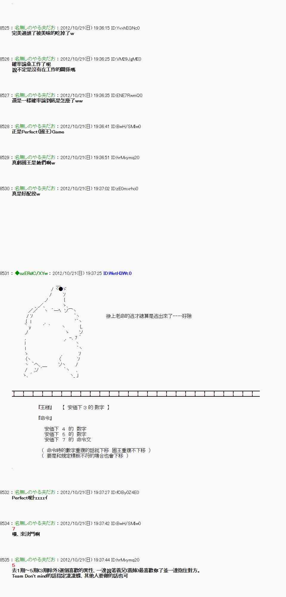 《亚鲁欧“来玩国王游戏吧！！”》121话 第20页