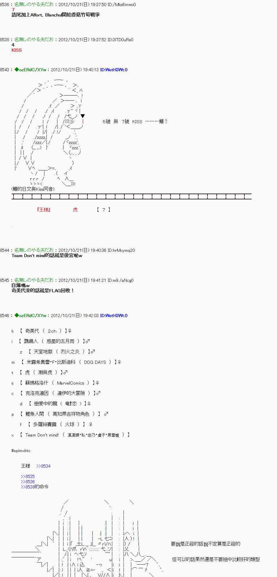 《亚鲁欧“来玩国王游戏吧！！”》121话 第21页