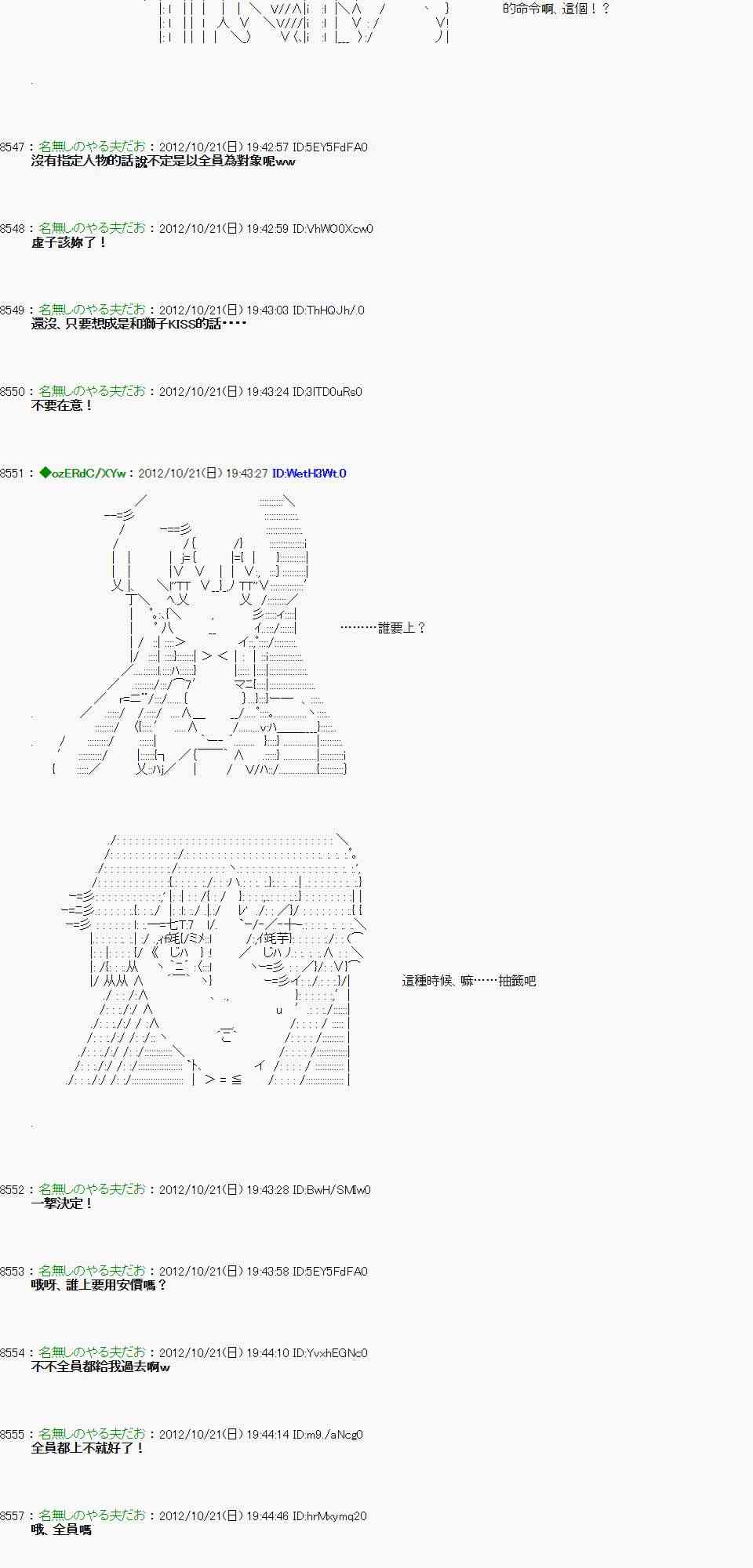 《亚鲁欧“来玩国王游戏吧！！”》121话 第22页