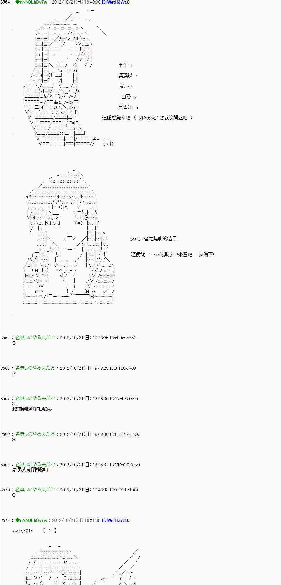 《亚鲁欧“来玩国王游戏吧！！”》121话 第24页