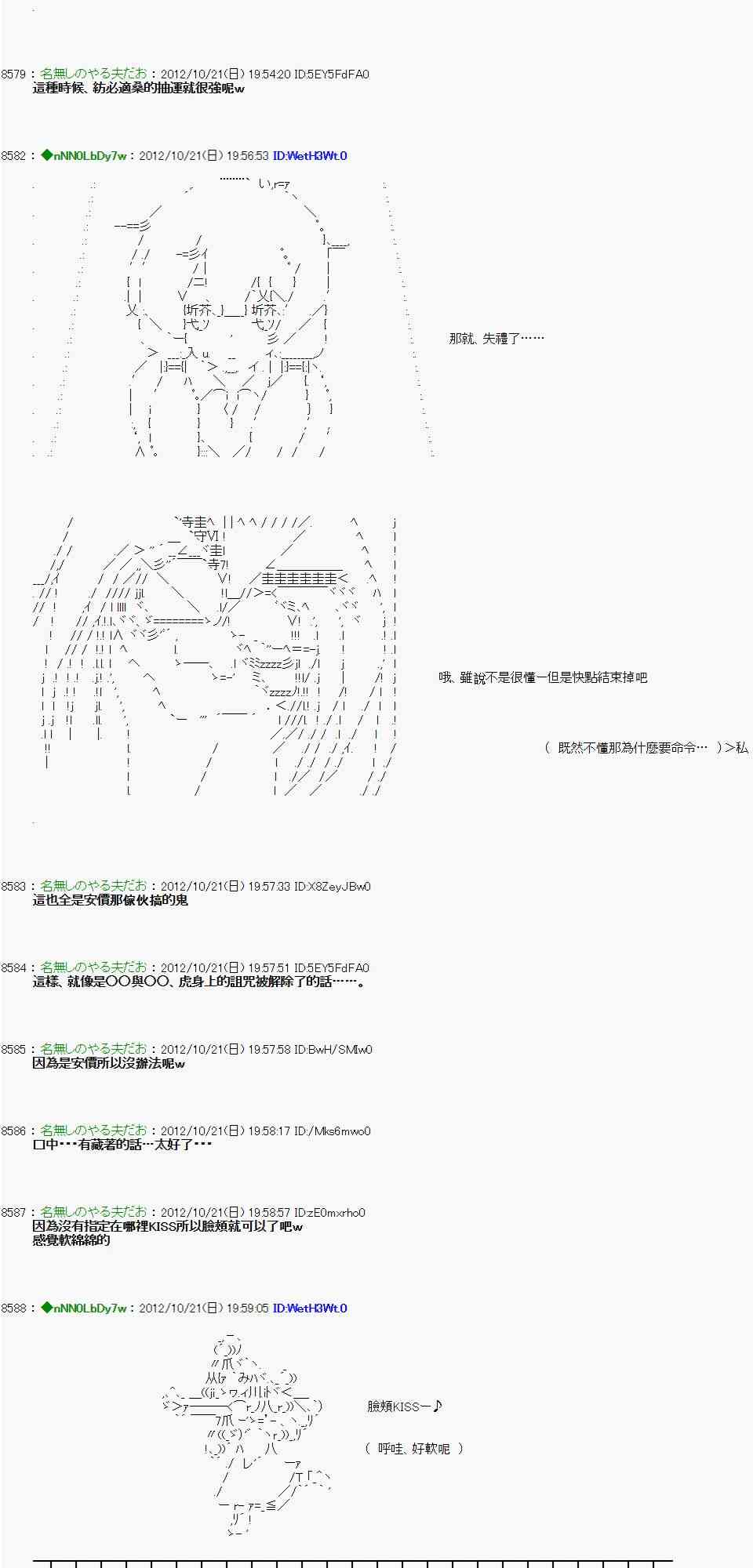 《亚鲁欧“来玩国王游戏吧！！”》121话 第26页