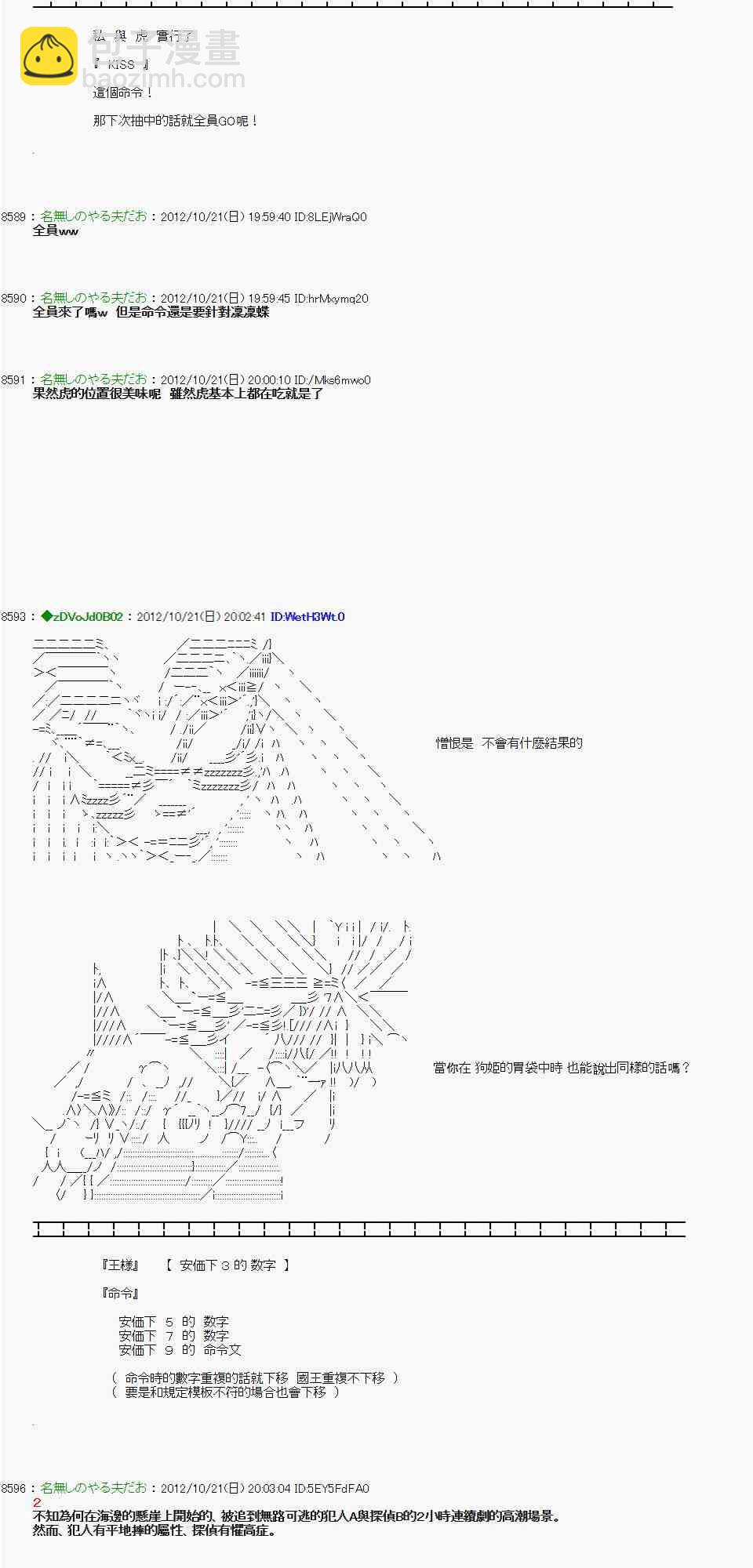 《亚鲁欧“来玩国王游戏吧！！”》121话 第27页