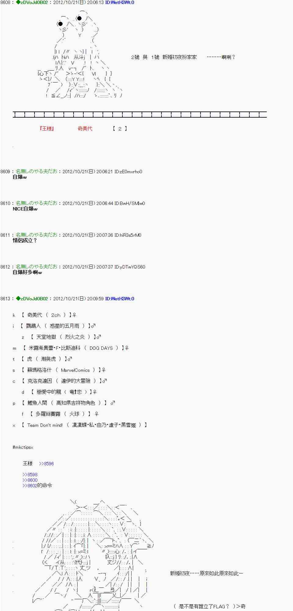 《亚鲁欧“来玩国王游戏吧！！”》121话 第29页