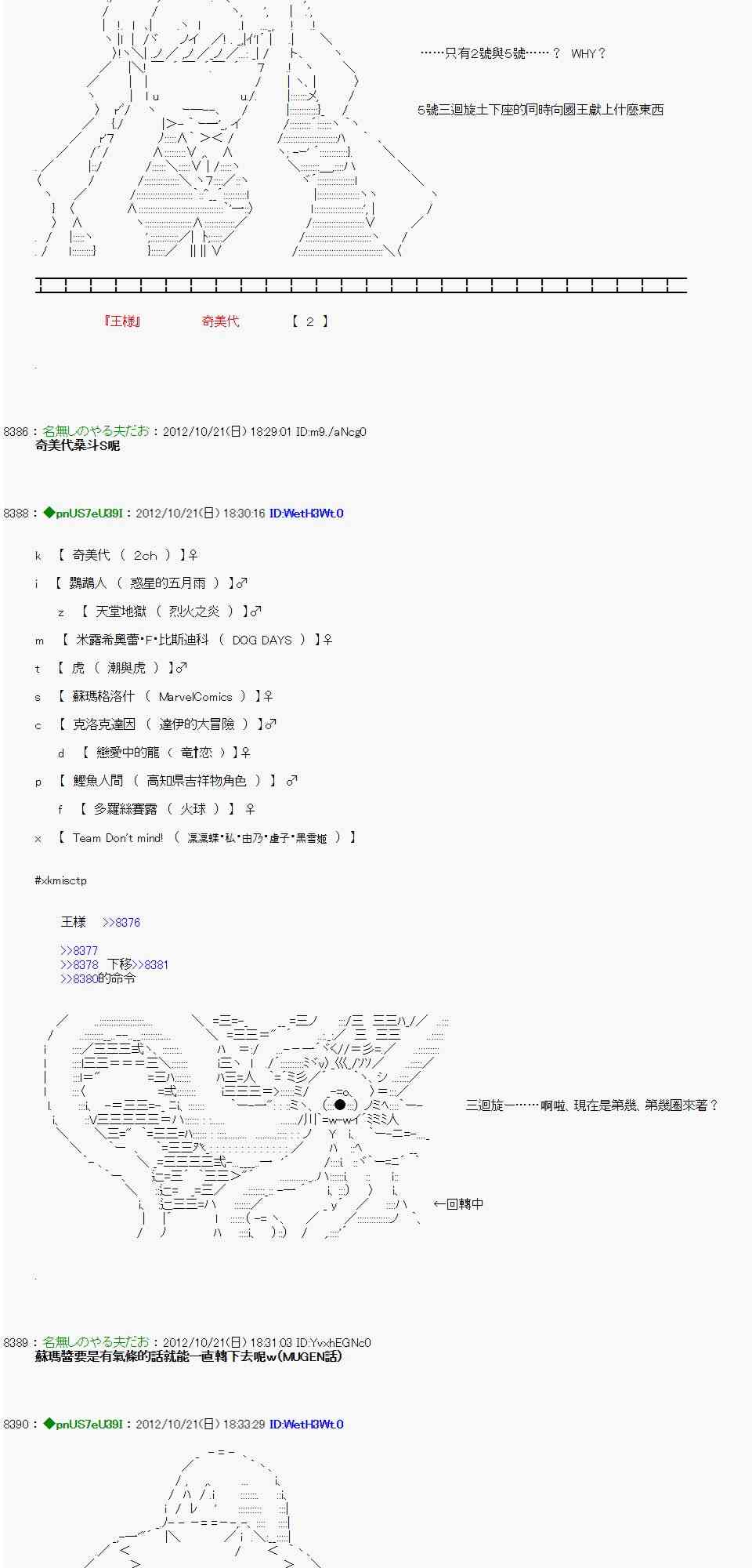 《亚鲁欧“来玩国王游戏吧！！”》121话 第2页