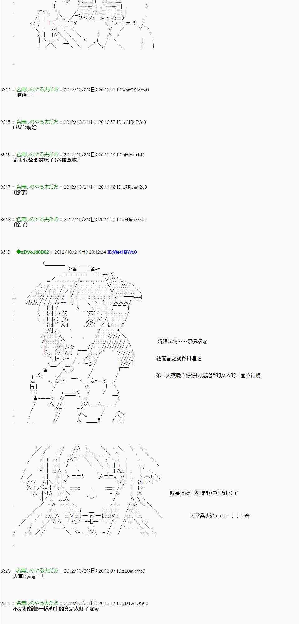 《亚鲁欧“来玩国王游戏吧！！”》121话 第30页