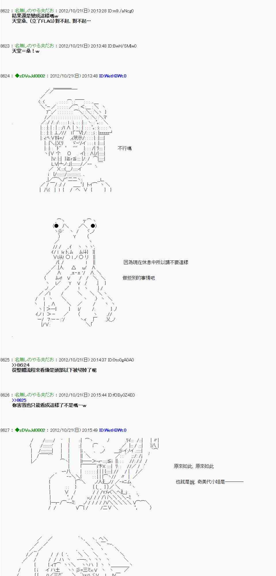 《亚鲁欧“来玩国王游戏吧！！”》121话 第31页