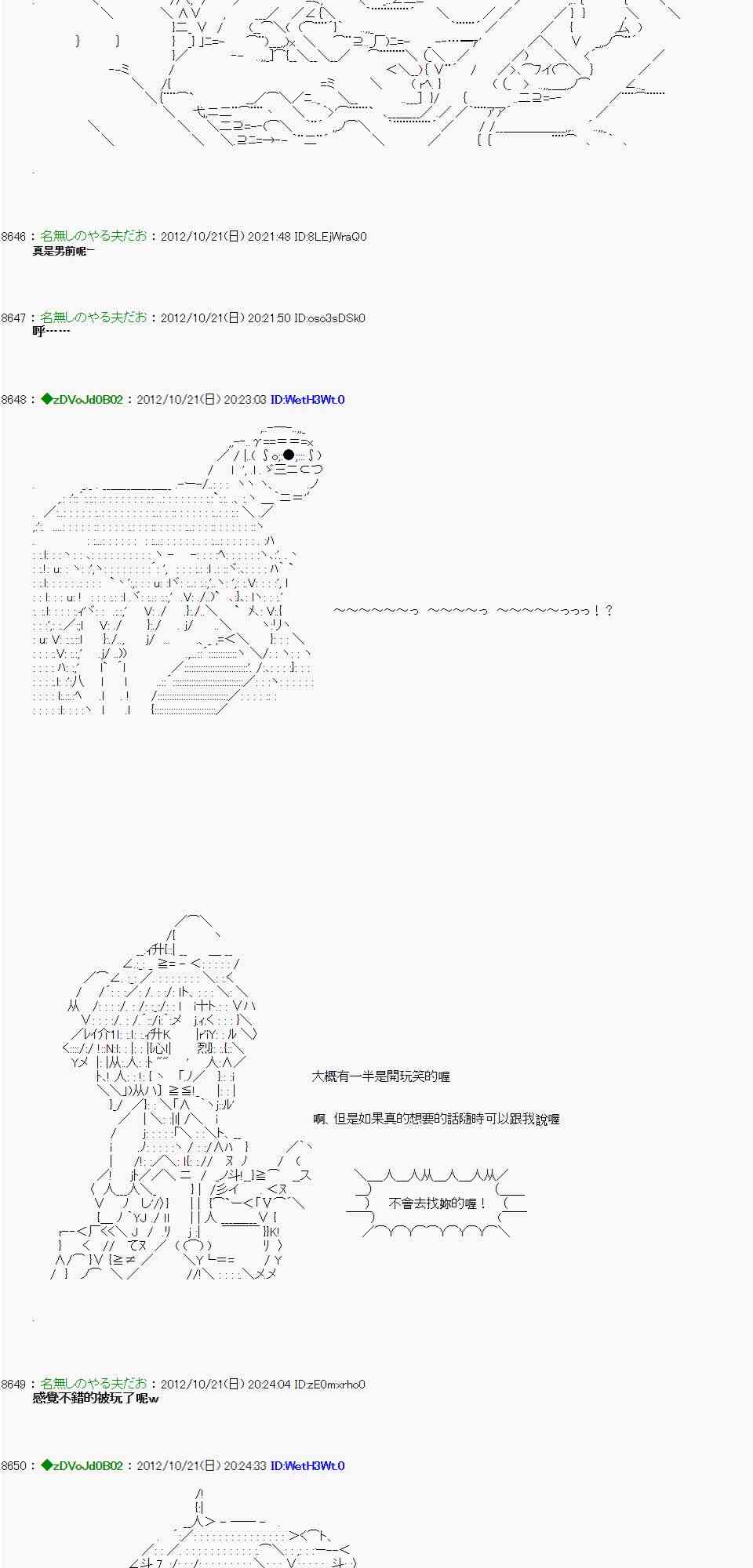《亚鲁欧“来玩国王游戏吧！！”》121话 第34页