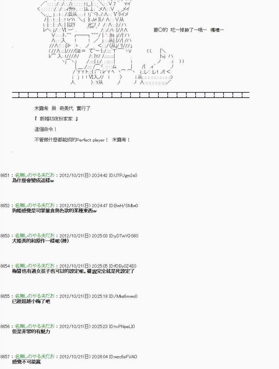 《亚鲁欧“来玩国王游戏吧！！”》121话 第35页