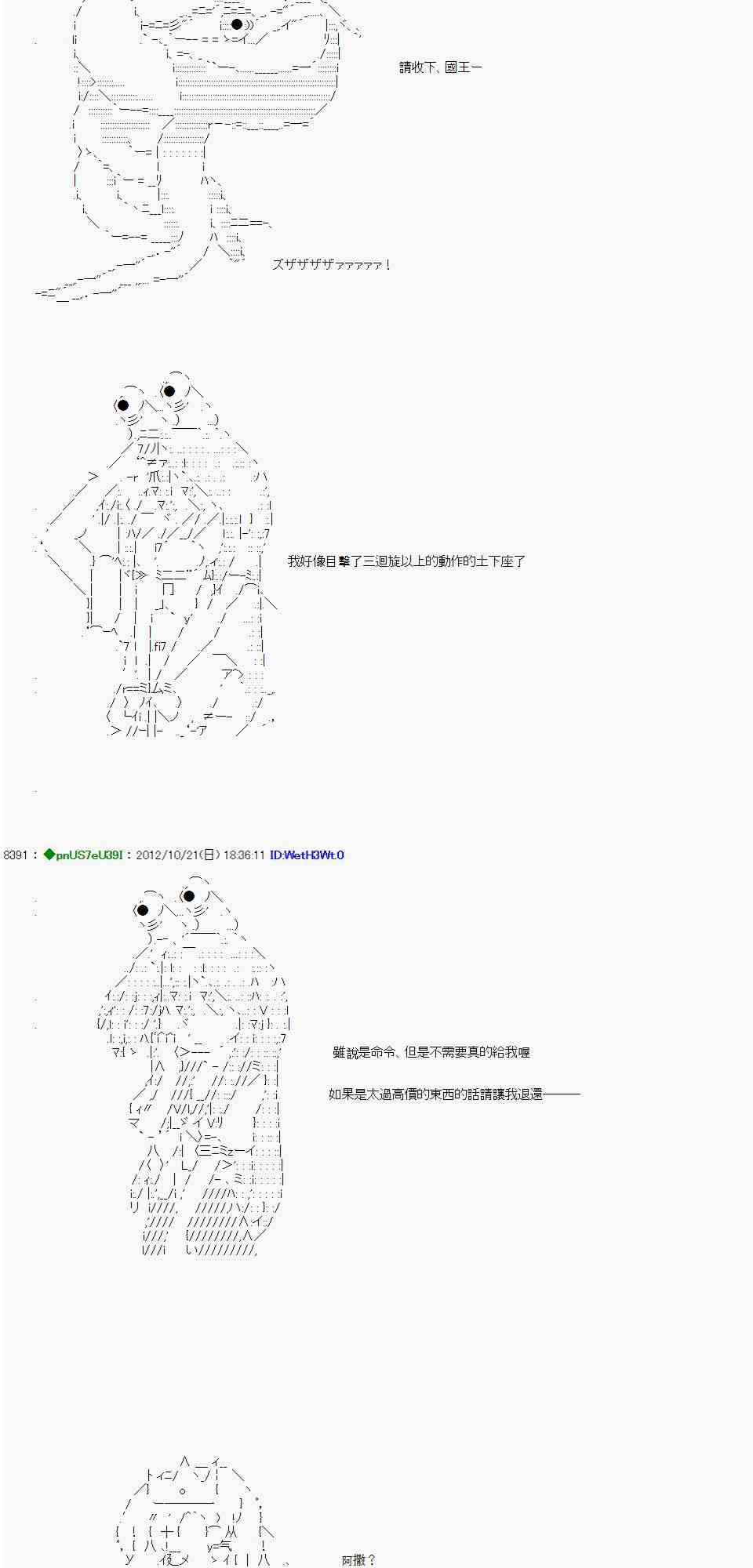 《亚鲁欧“来玩国王游戏吧！！”》121话 第3页