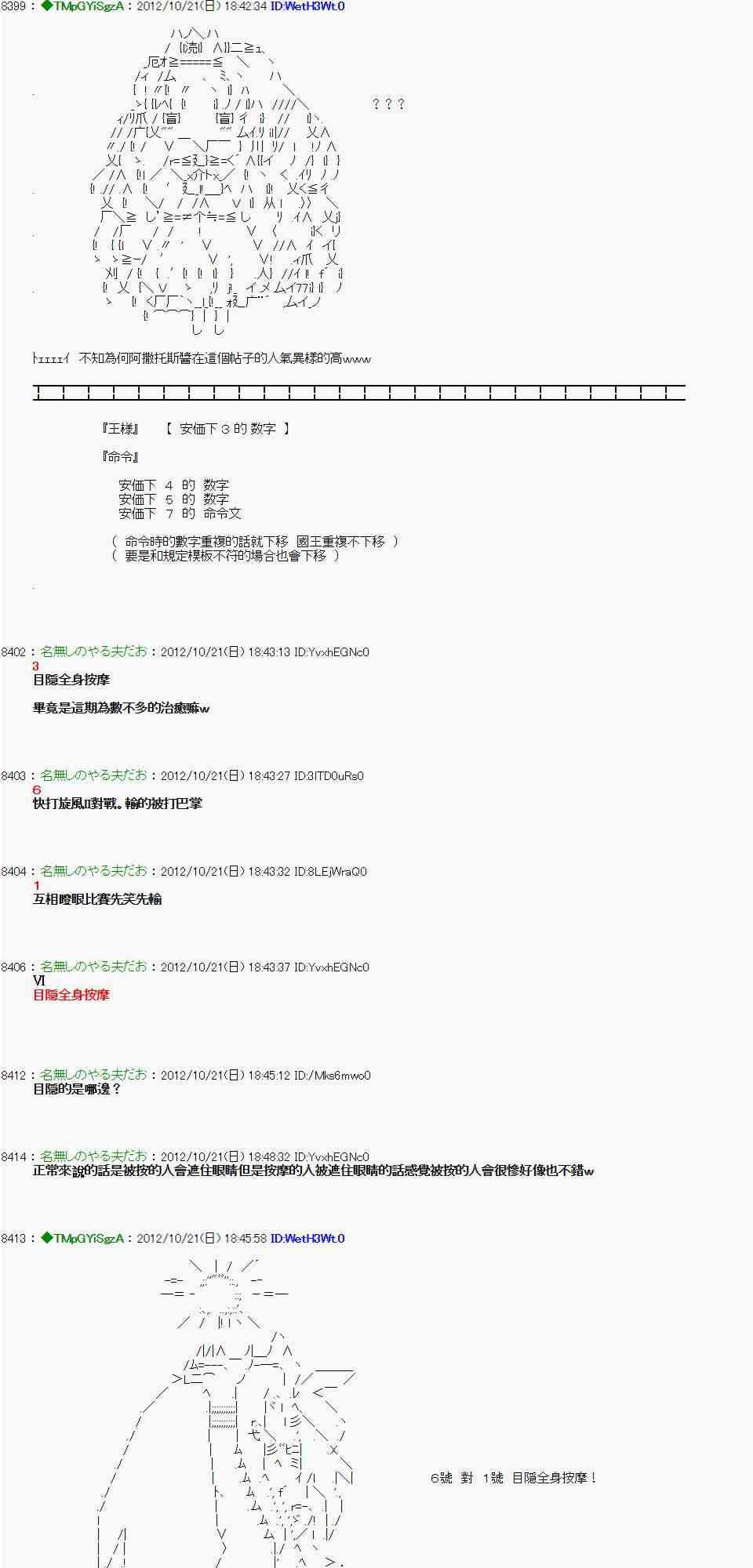 《亚鲁欧“来玩国王游戏吧！！”》121话 第6页