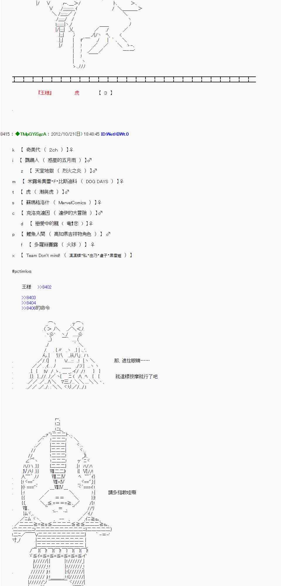 《亚鲁欧“来玩国王游戏吧！！”》121话 第7页