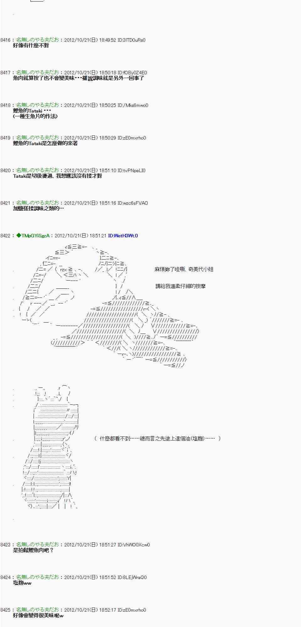 《亚鲁欧“来玩国王游戏吧！！”》121话 第8页