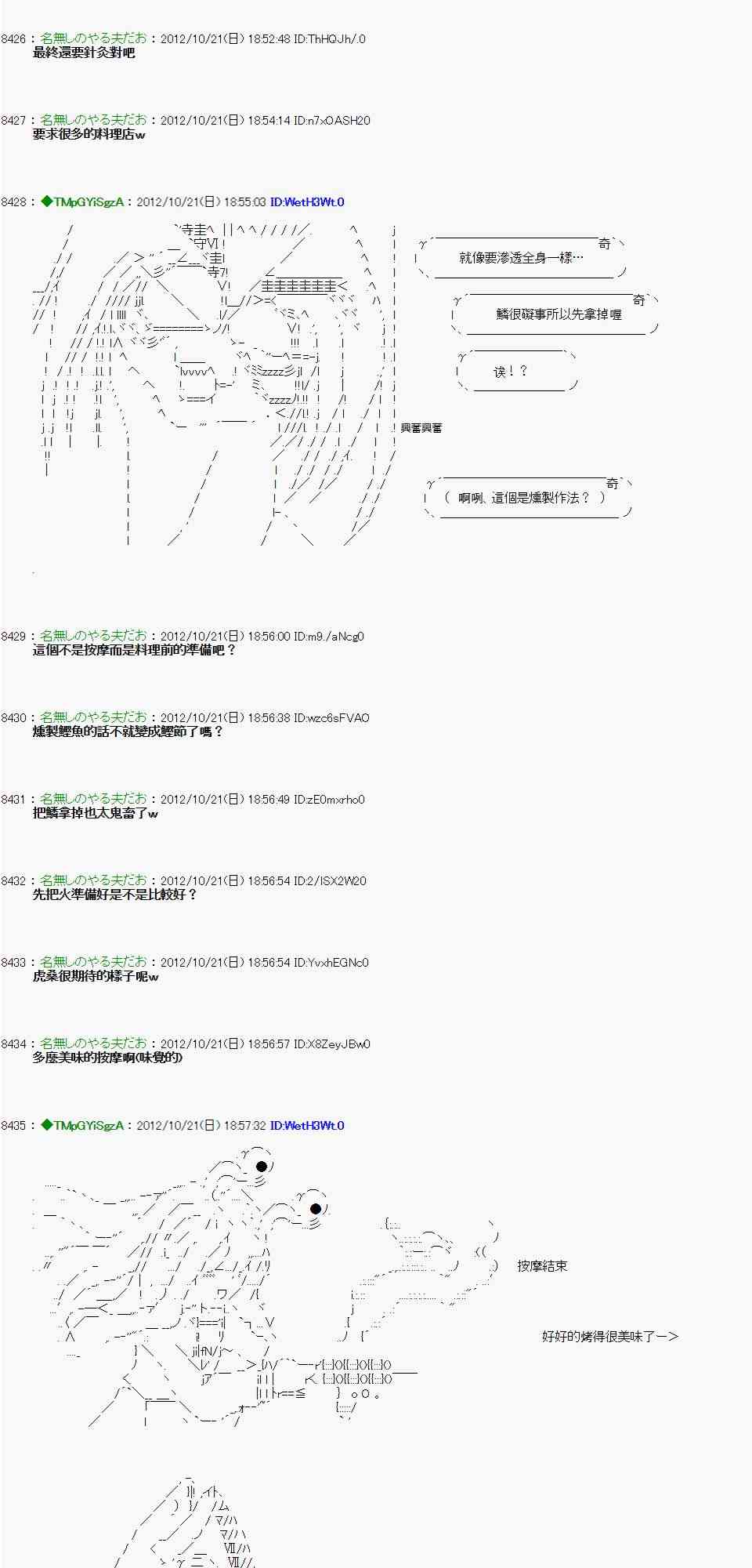 《亚鲁欧“来玩国王游戏吧！！”》121话 第9页