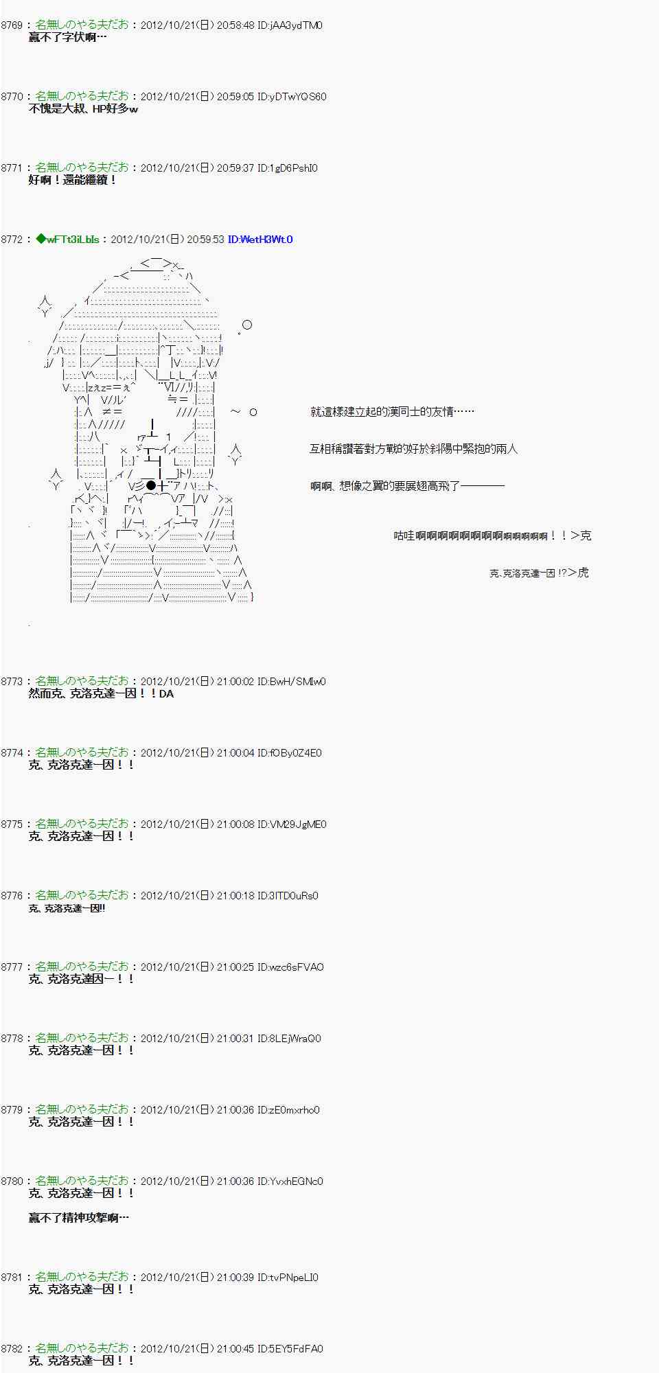 《亚鲁欧“来玩国王游戏吧！！”》122话 第12页