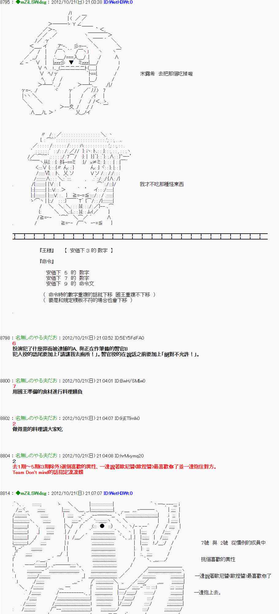 《亚鲁欧“来玩国王游戏吧！！”》122话 第15页