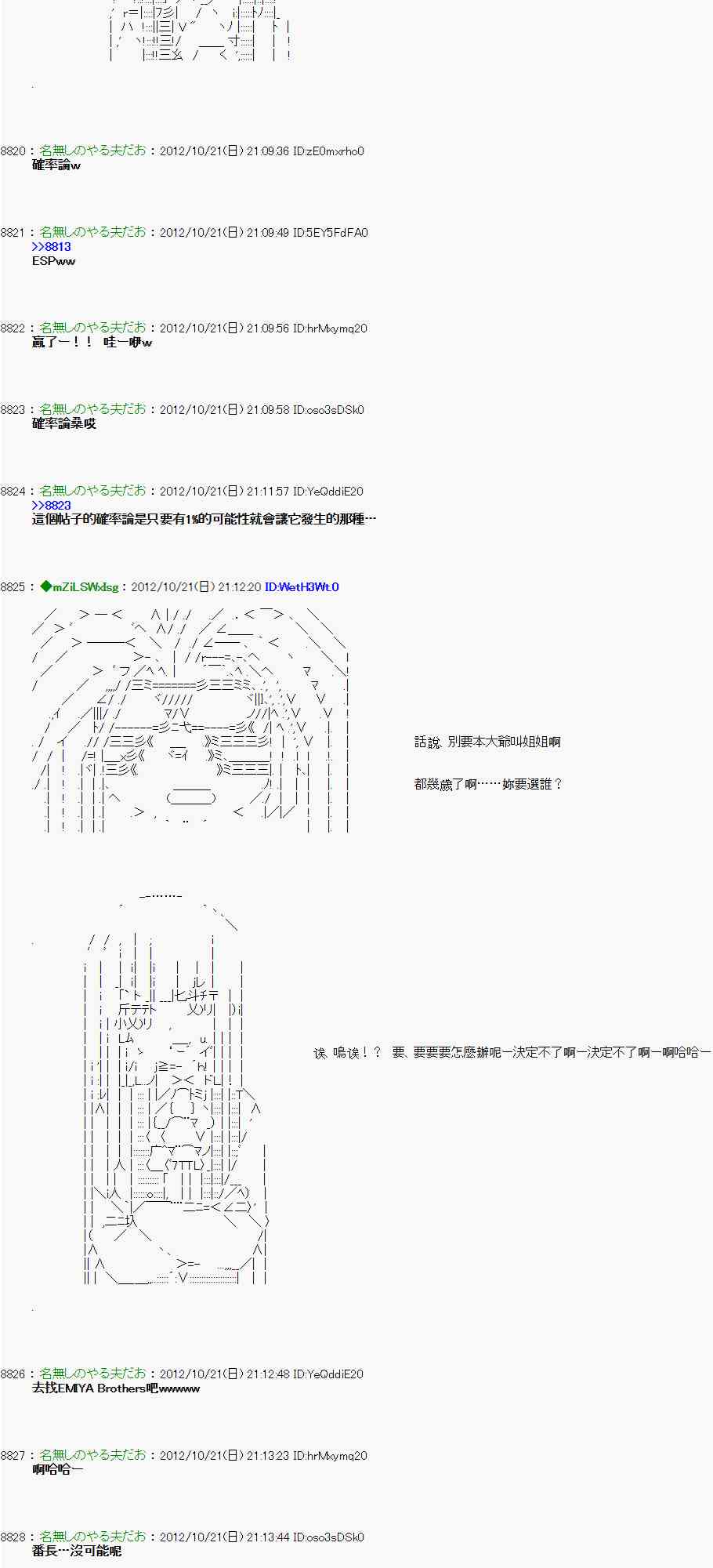 《亚鲁欧“来玩国王游戏吧！！”》122话 第17页