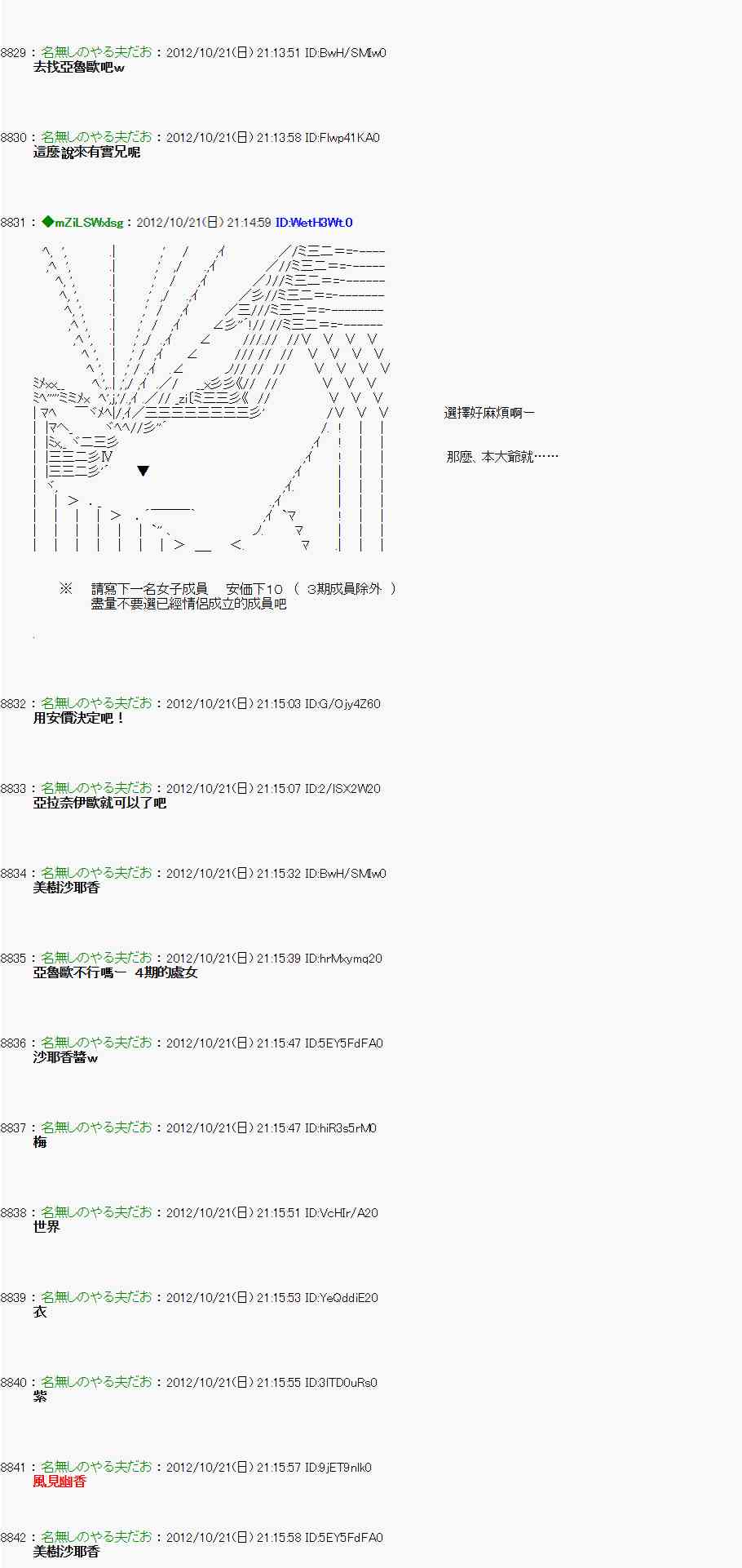 《亚鲁欧“来玩国王游戏吧！！”》122话 第18页