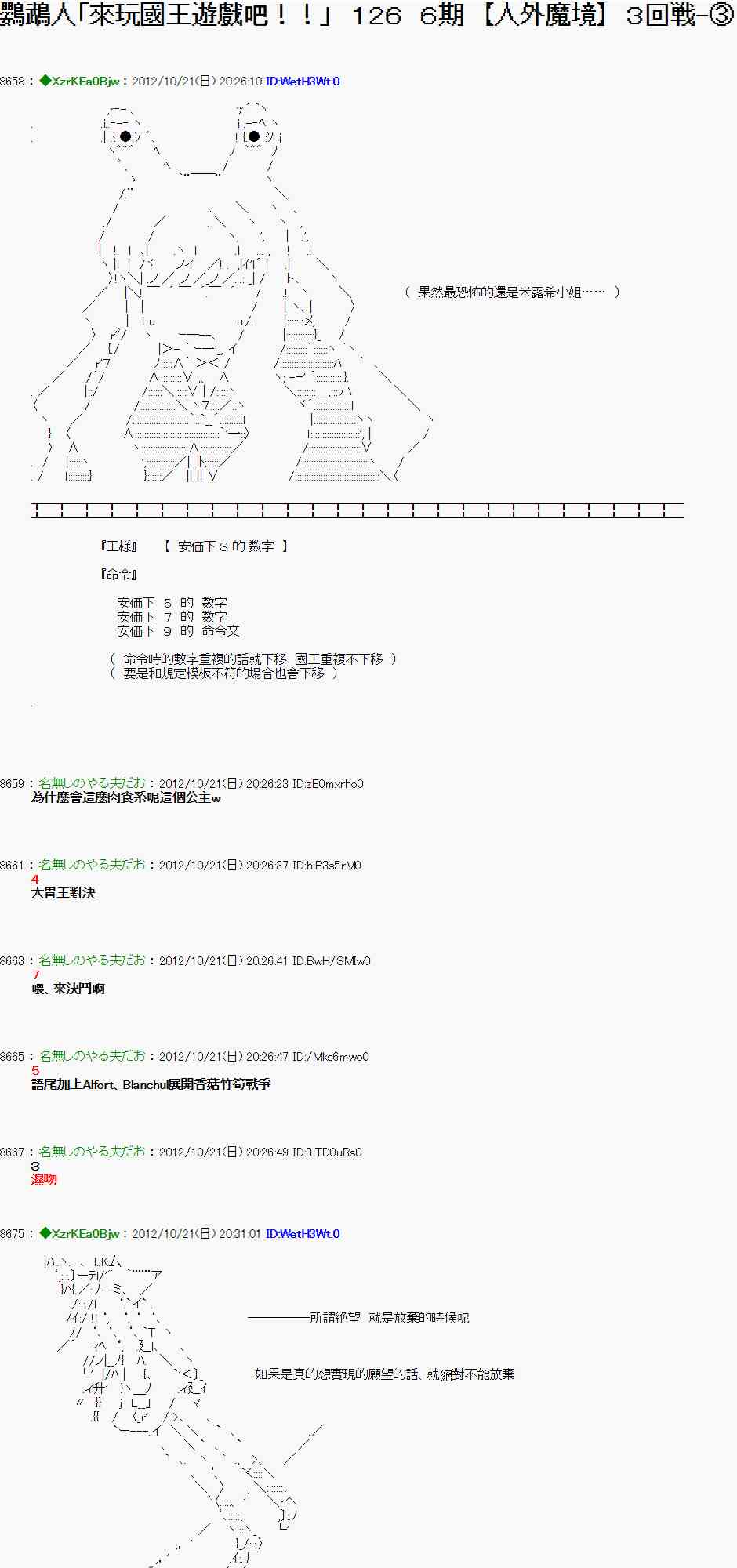 《亚鲁欧“来玩国王游戏吧！！”》122话 第1页