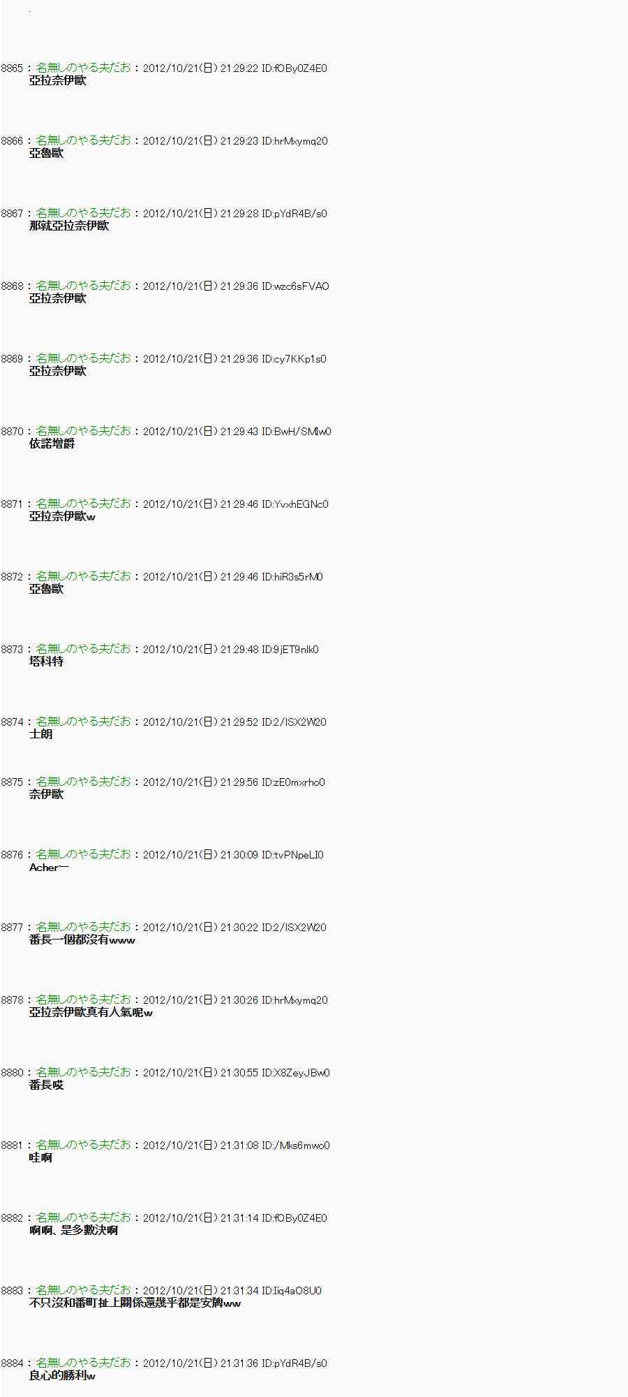 《亚鲁欧“来玩国王游戏吧！！”》122话 第22页