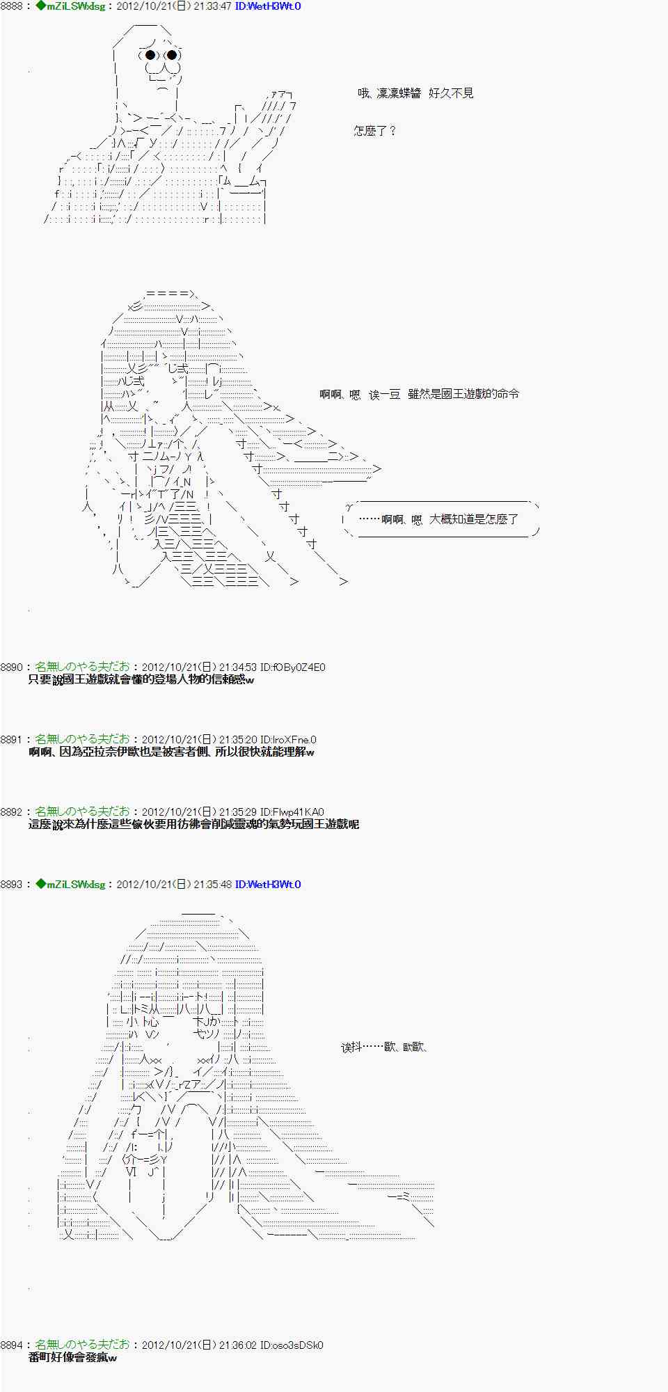 《亚鲁欧“来玩国王游戏吧！！”》122话 第24页