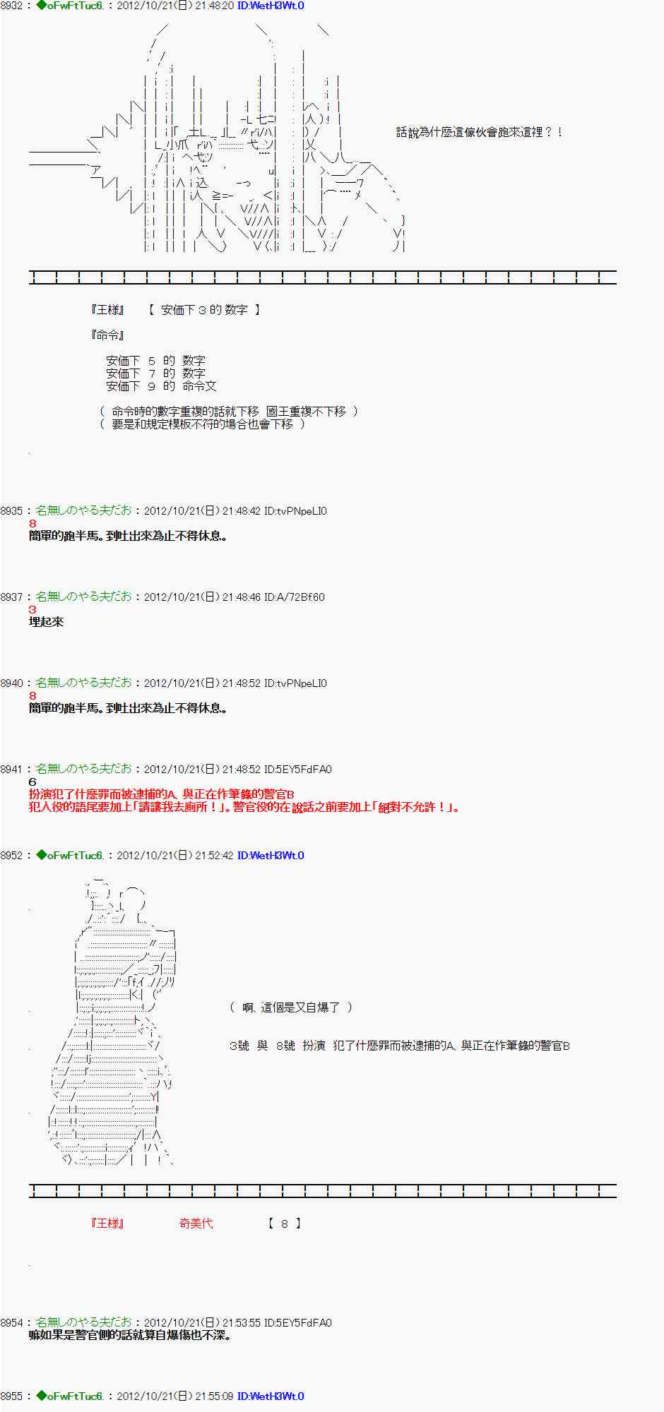 《亚鲁欧“来玩国王游戏吧！！”》122话 第29页