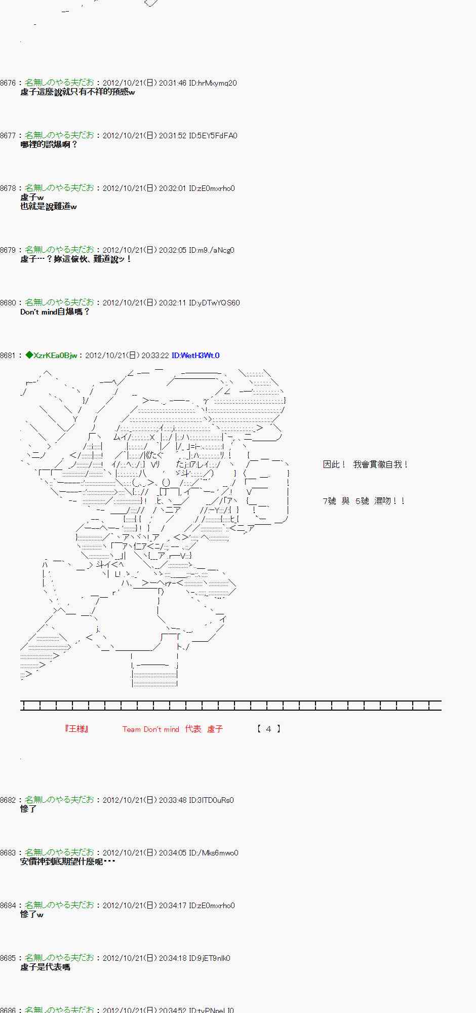 《亚鲁欧“来玩国王游戏吧！！”》122话 第2页