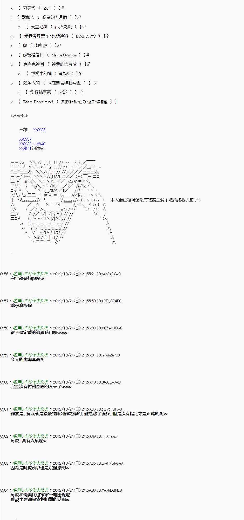 《亚鲁欧“来玩国王游戏吧！！”》122话 第30页