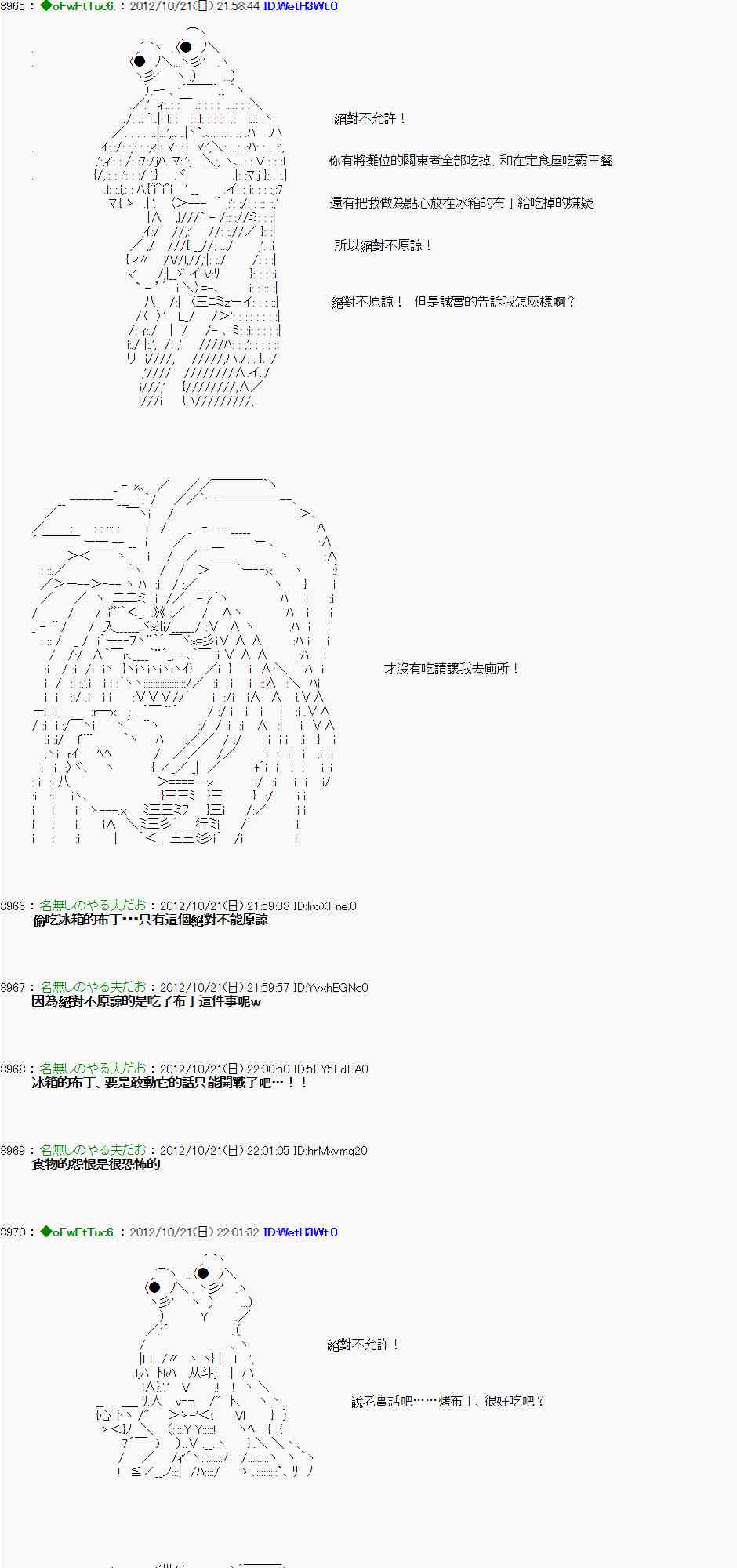 《亚鲁欧“来玩国王游戏吧！！”》122话 第31页
