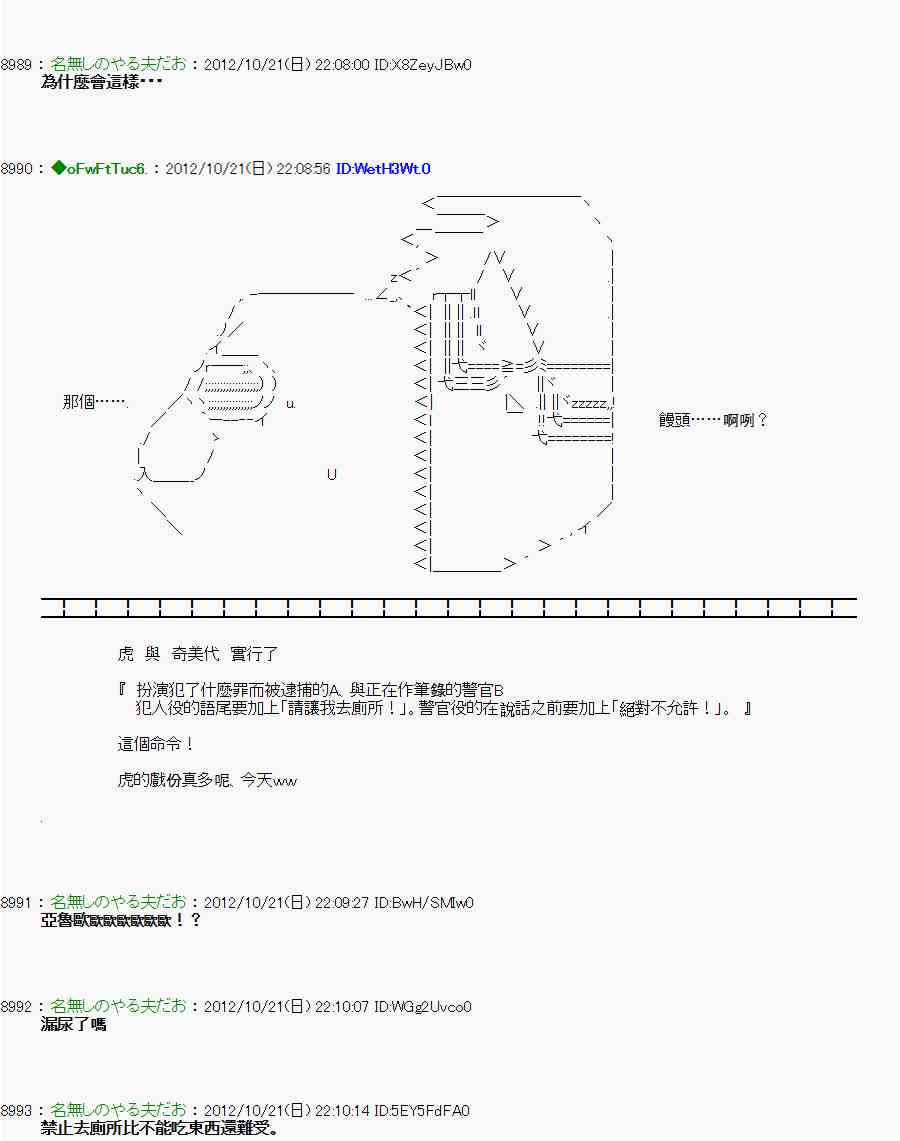 《亚鲁欧“来玩国王游戏吧！！”》122话 第35页