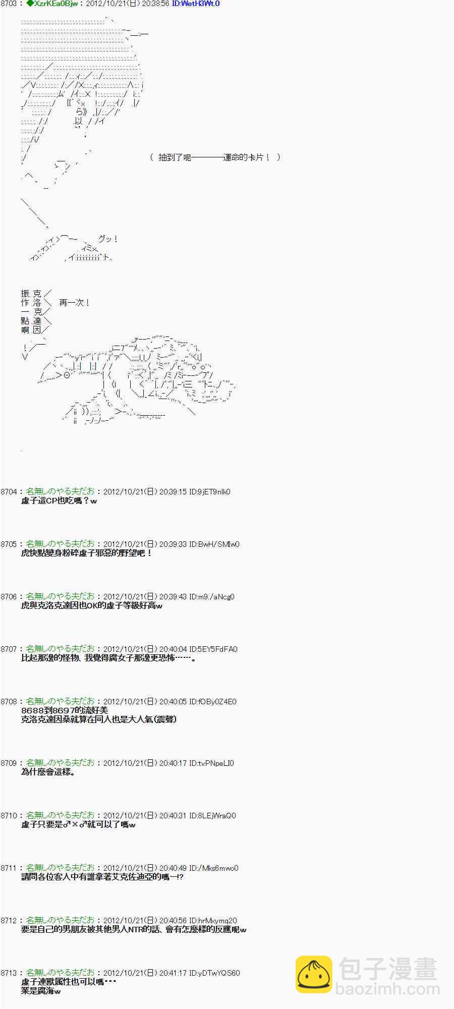 《亚鲁欧“来玩国王游戏吧！！”》122话 第5页