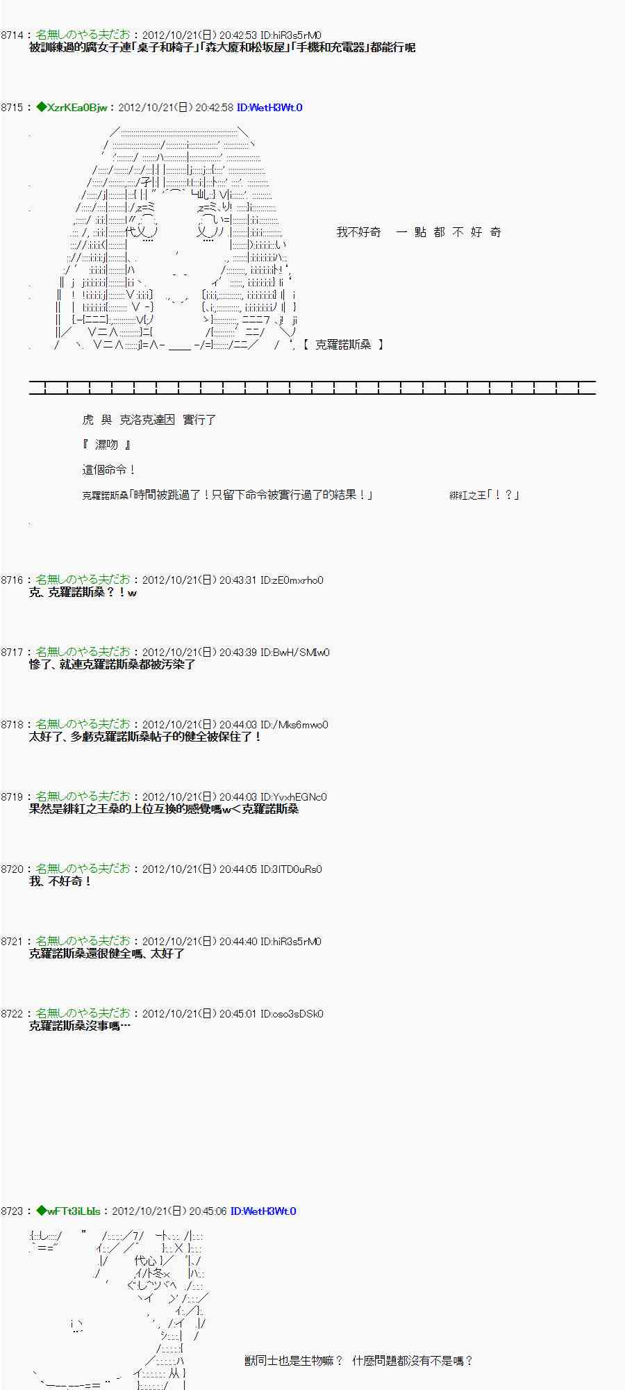 《亚鲁欧“来玩国王游戏吧！！”》122话 第6页