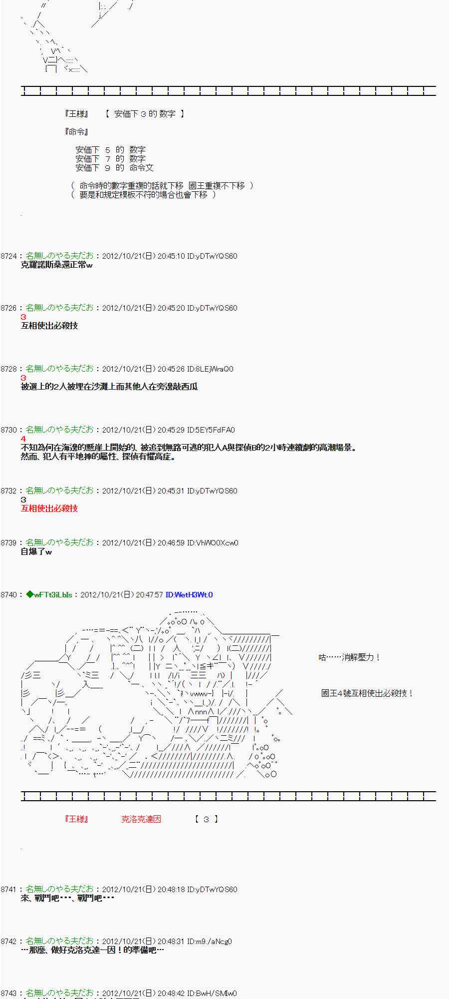 《亚鲁欧“来玩国王游戏吧！！”》122话 第7页