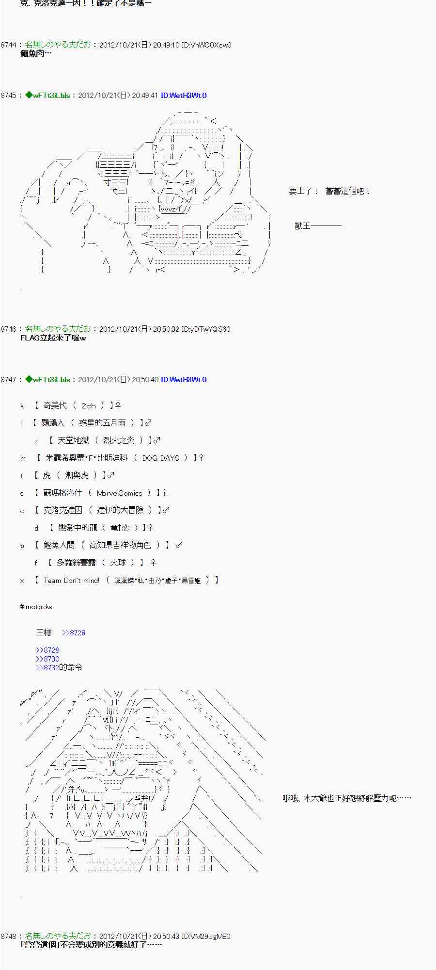 《亚鲁欧“来玩国王游戏吧！！”》122话 第8页