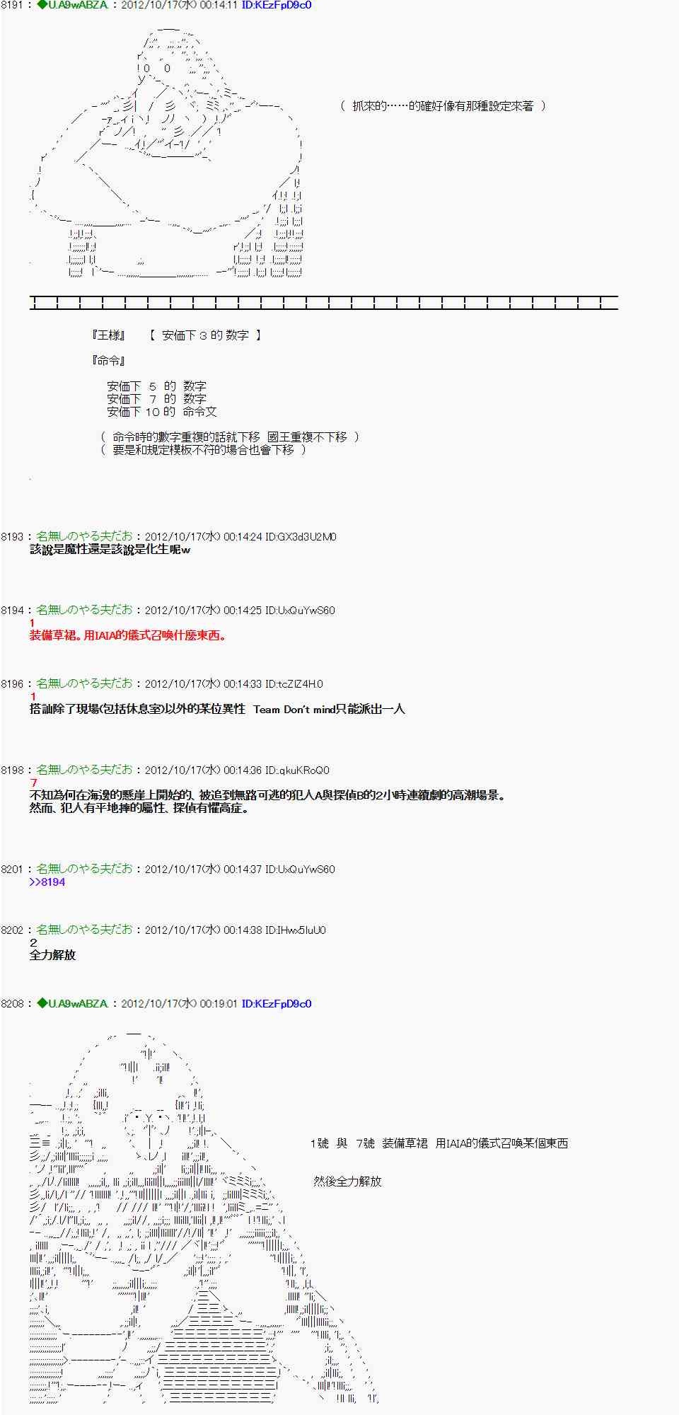 《亚鲁欧“来玩国王游戏吧！！”》120话 第10页