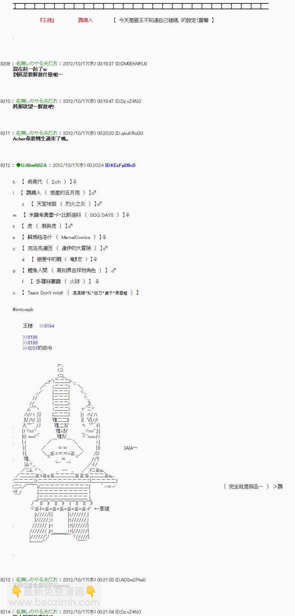 《亚鲁欧“来玩国王游戏吧！！”》120话 第11页