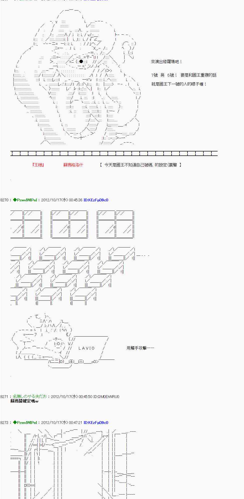 《亚鲁欧“来玩国王游戏吧！！”》120话 第18页