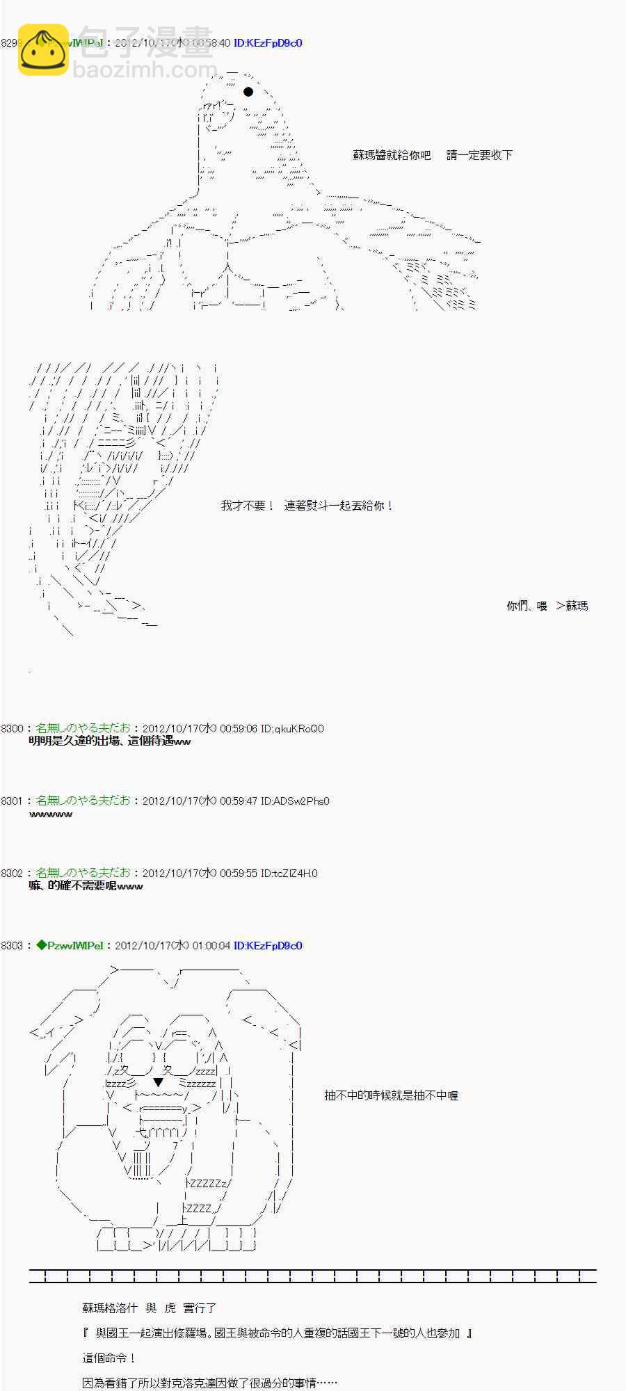 《亚鲁欧“来玩国王游戏吧！！”》120话 第23页