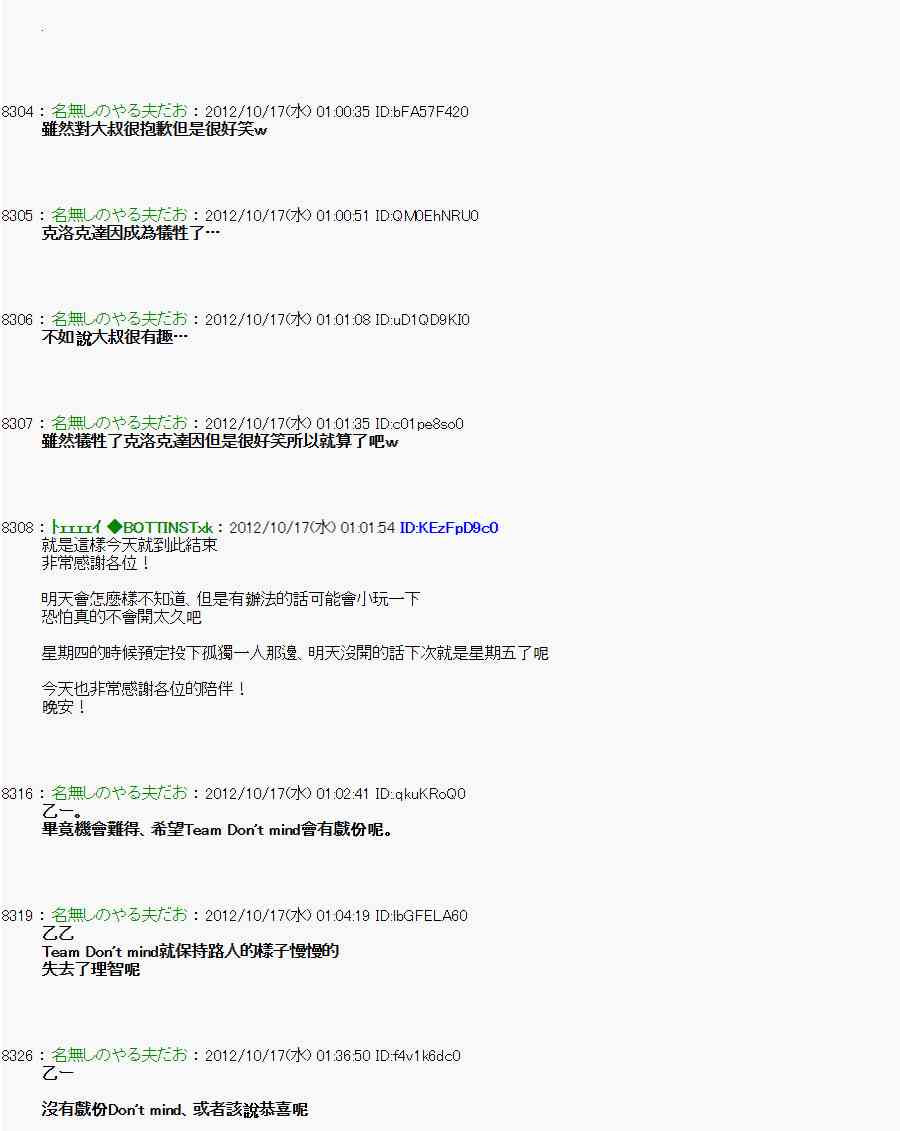 《亚鲁欧“来玩国王游戏吧！！”》120话 第24页