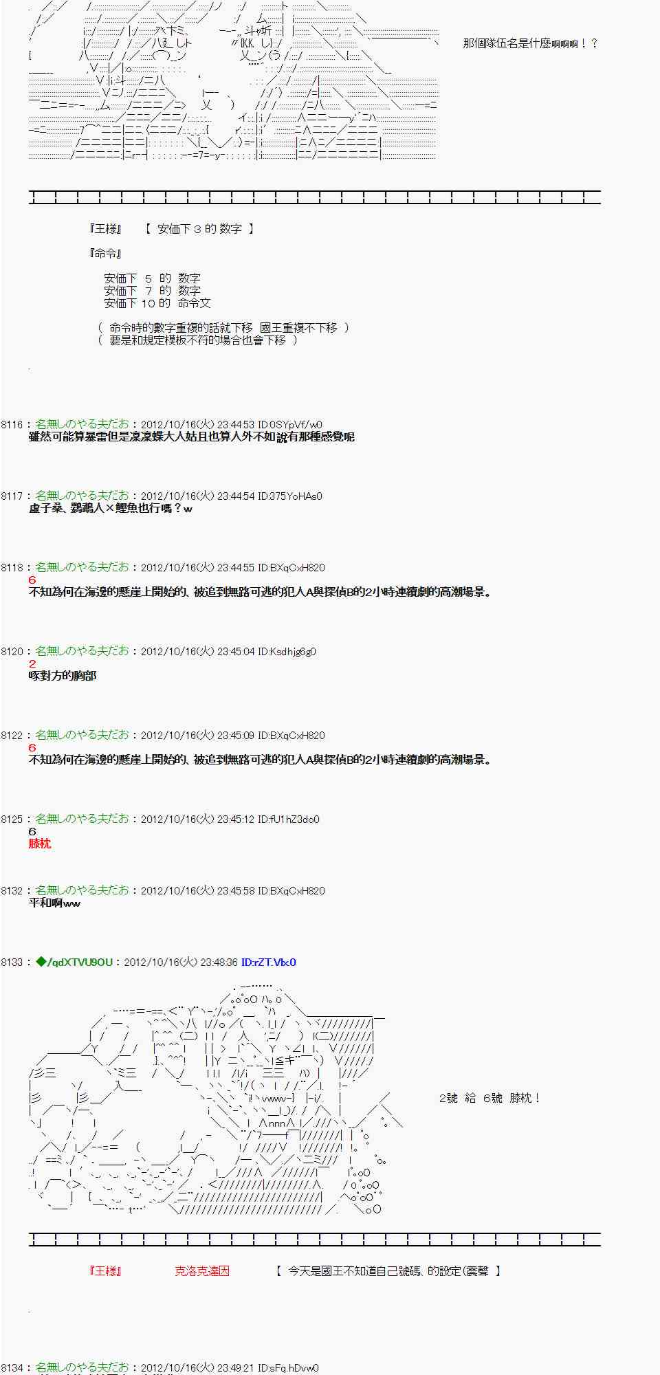 《亚鲁欧“来玩国王游戏吧！！”》120话 第2页
