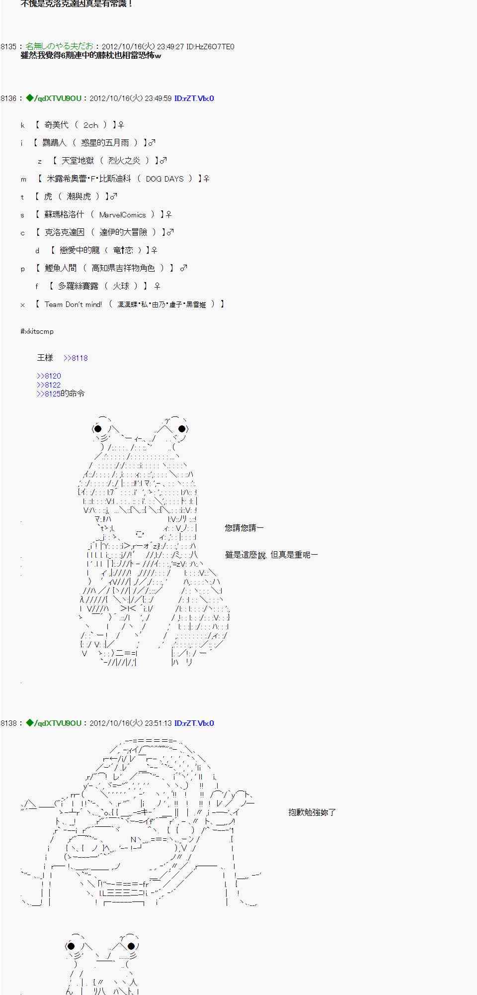 《亚鲁欧“来玩国王游戏吧！！”》120话 第3页