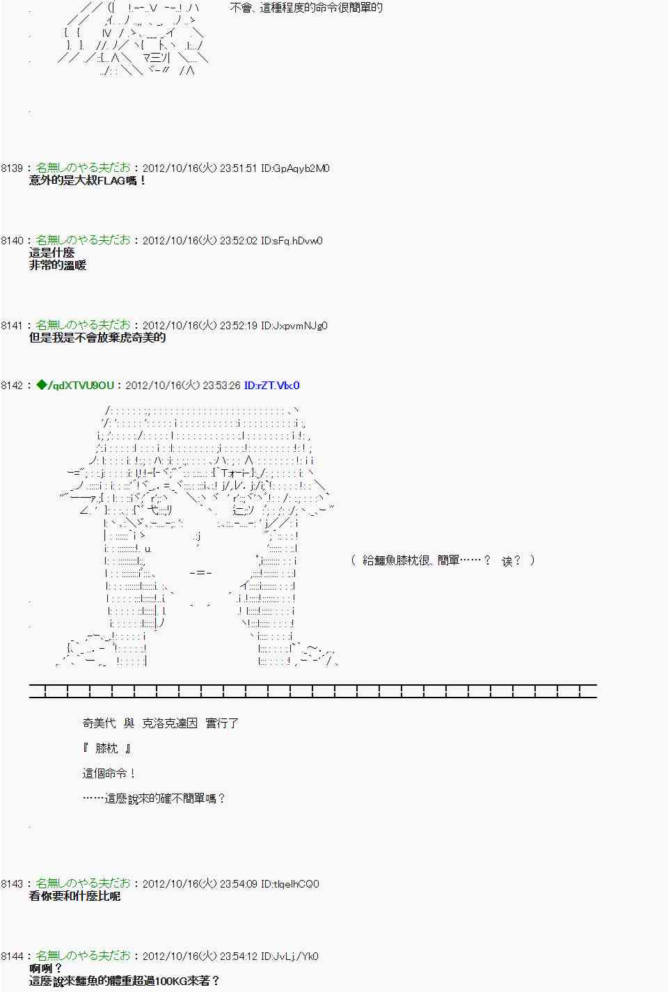 《亚鲁欧“来玩国王游戏吧！！”》120话 第4页