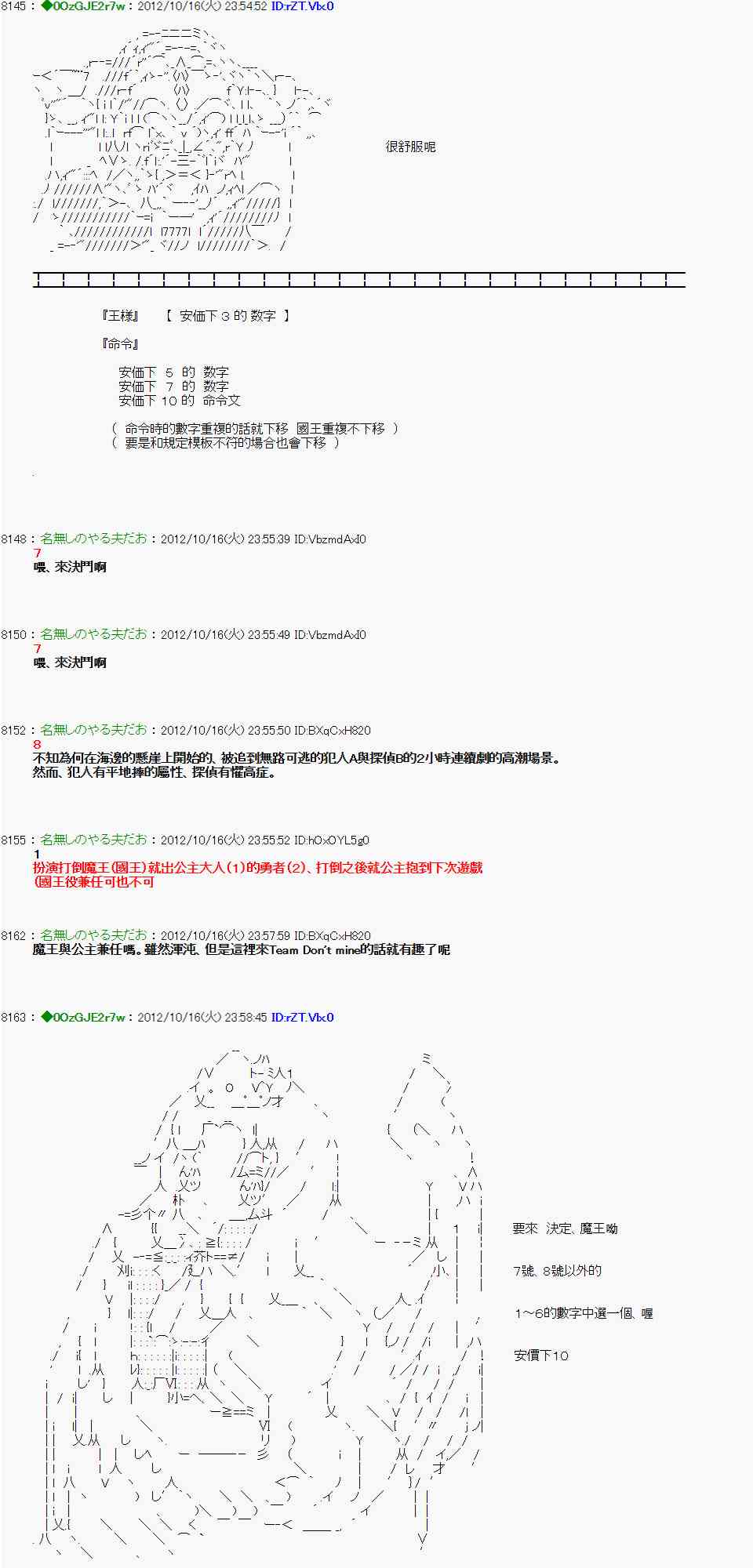 《亚鲁欧“来玩国王游戏吧！！”》120话 第5页