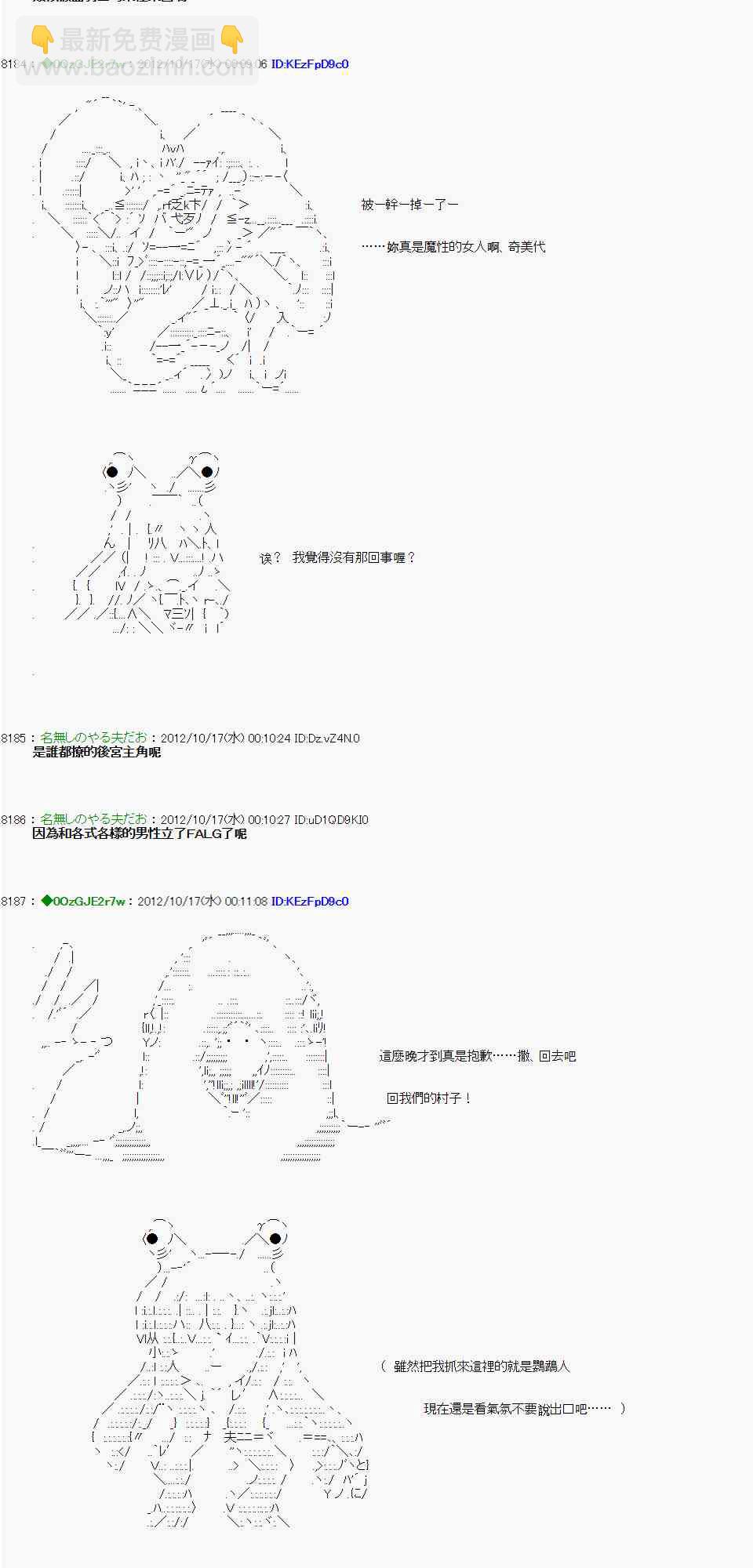 《亚鲁欧“来玩国王游戏吧！！”》120话 第8页