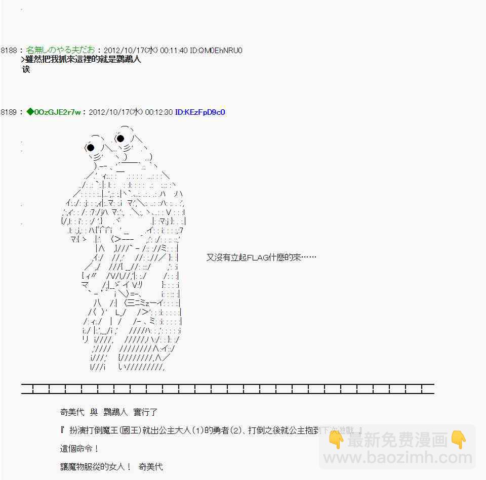 《亚鲁欧“来玩国王游戏吧！！”》120话 第9页