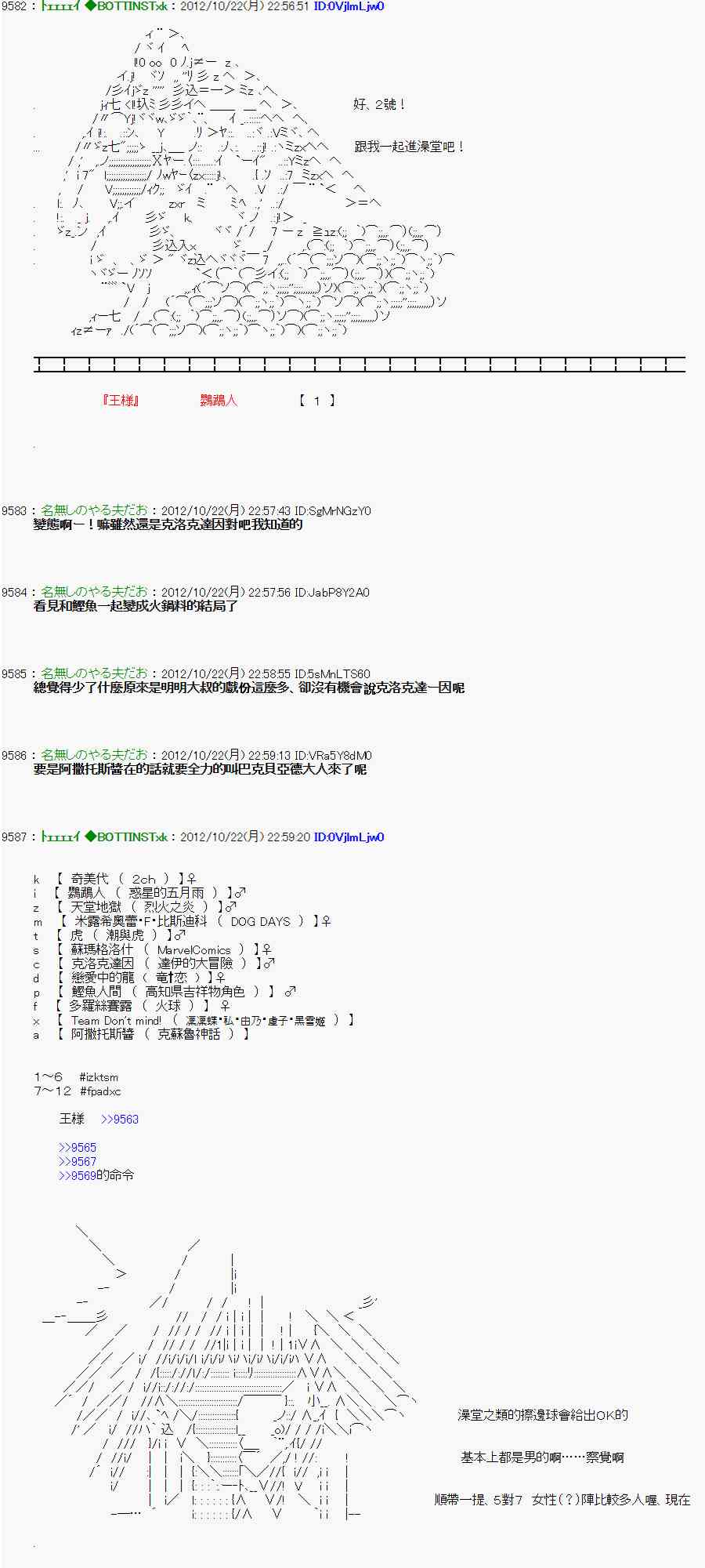 《亚鲁欧“来玩国王游戏吧！！”》124话 第10页