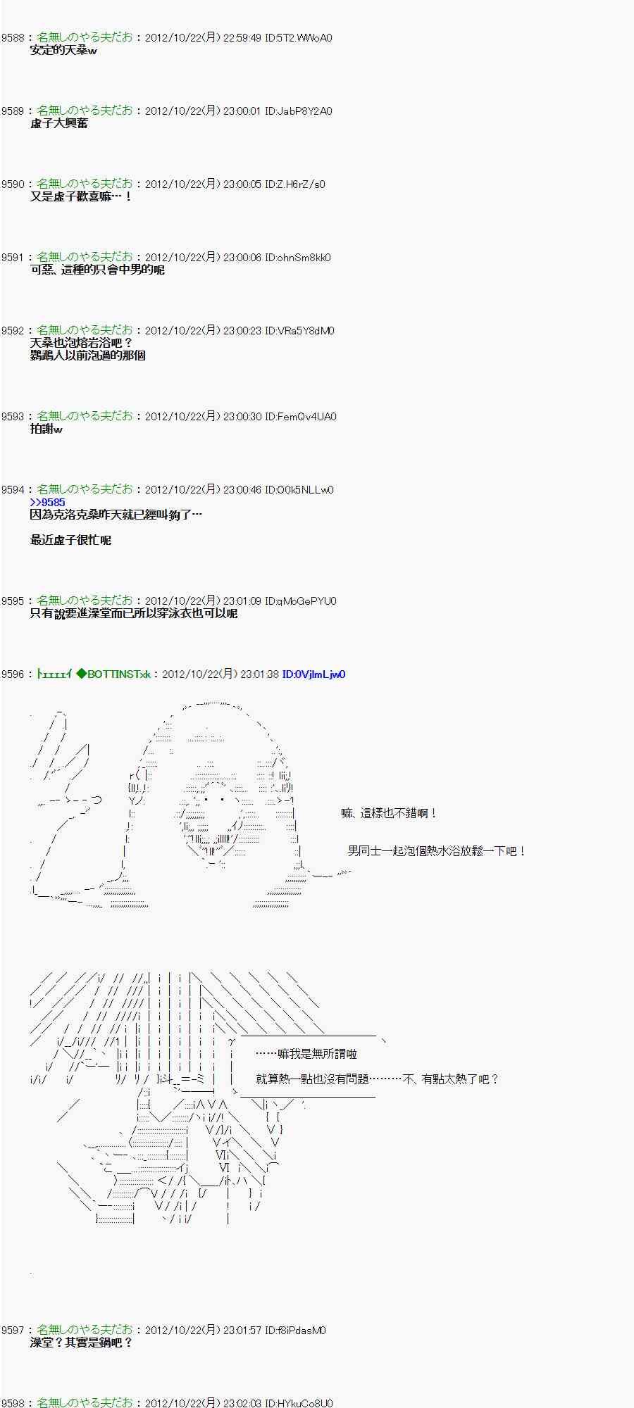 《亚鲁欧“来玩国王游戏吧！！”》124话 第11页
