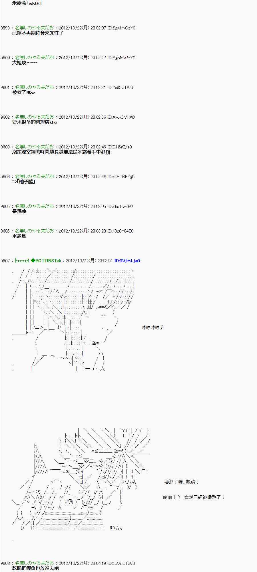《亚鲁欧“来玩国王游戏吧！！”》124话 第12页
