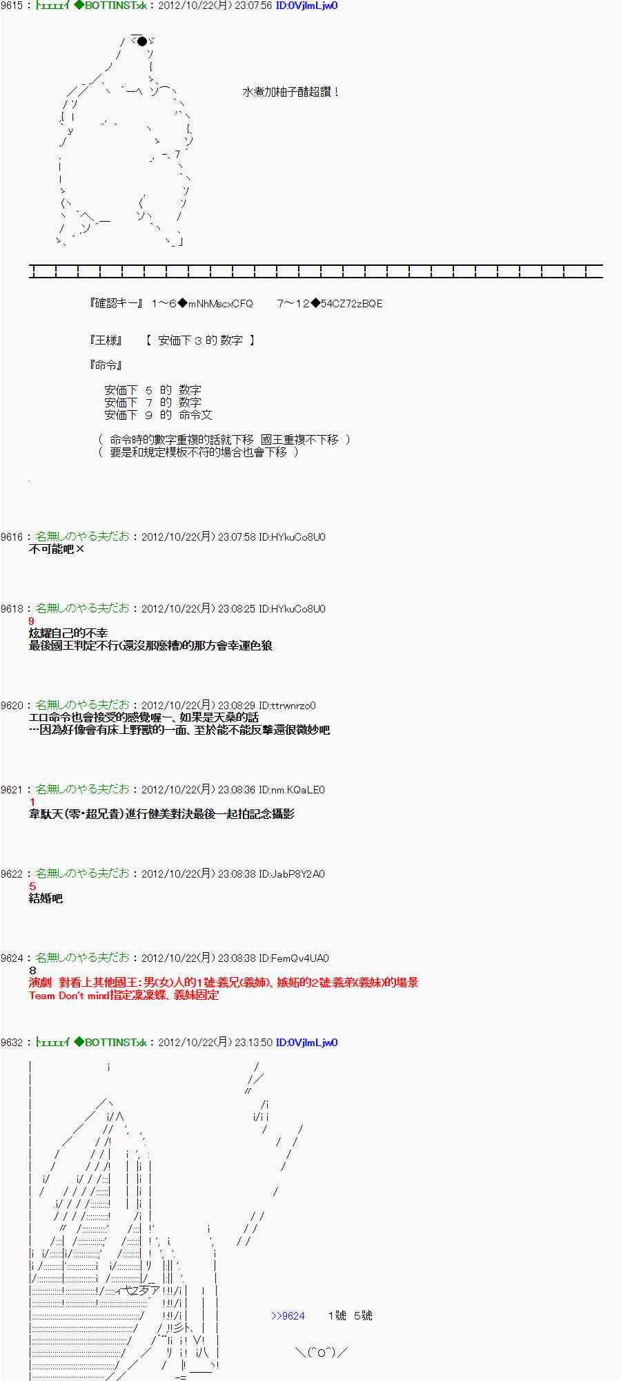 《亚鲁欧“来玩国王游戏吧！！”》124话 第14页