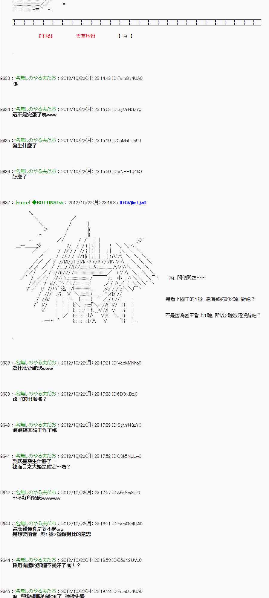《亚鲁欧“来玩国王游戏吧！！”》124话 第15页