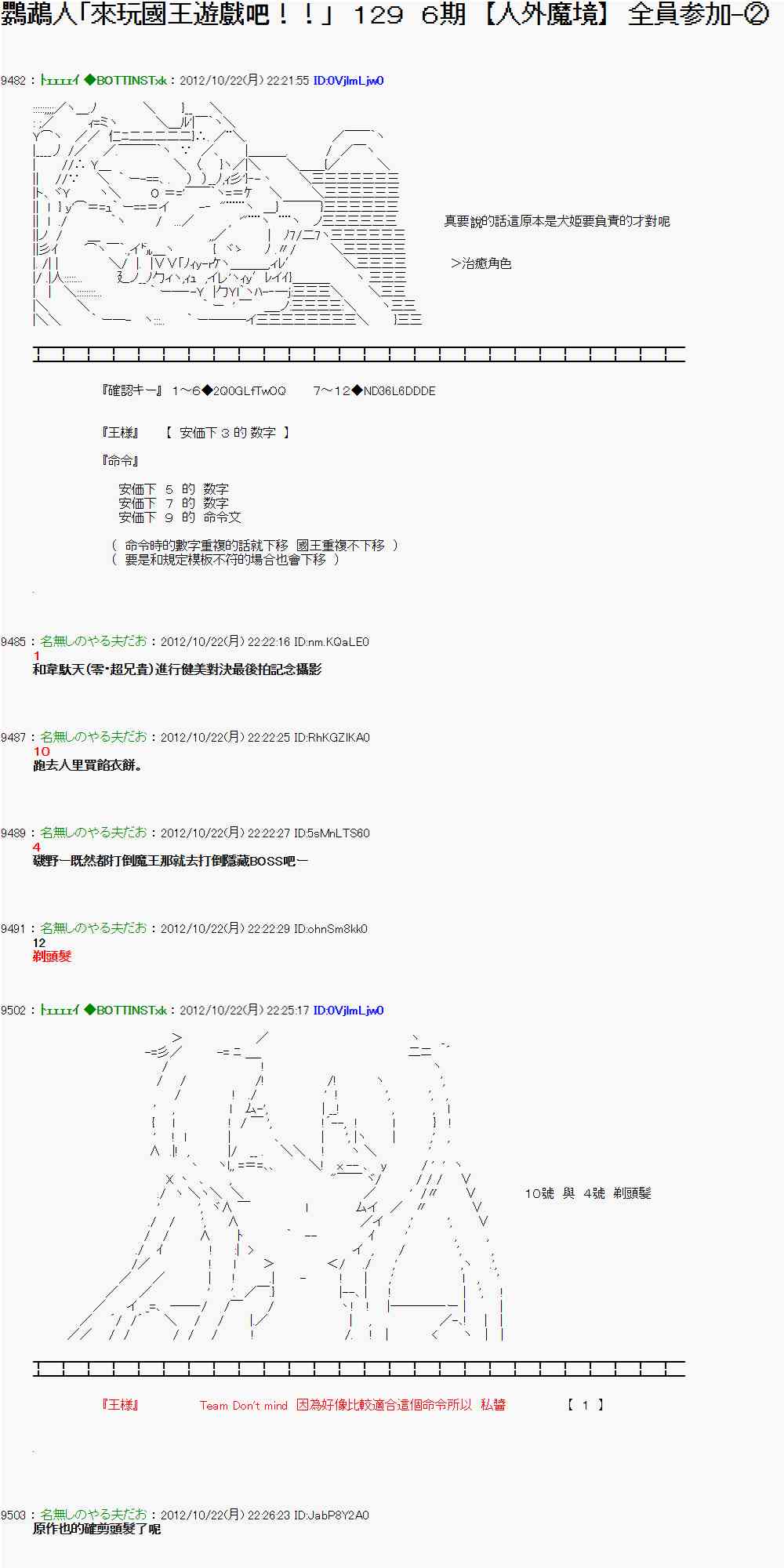 《亚鲁欧“来玩国王游戏吧！！”》124话 第1页